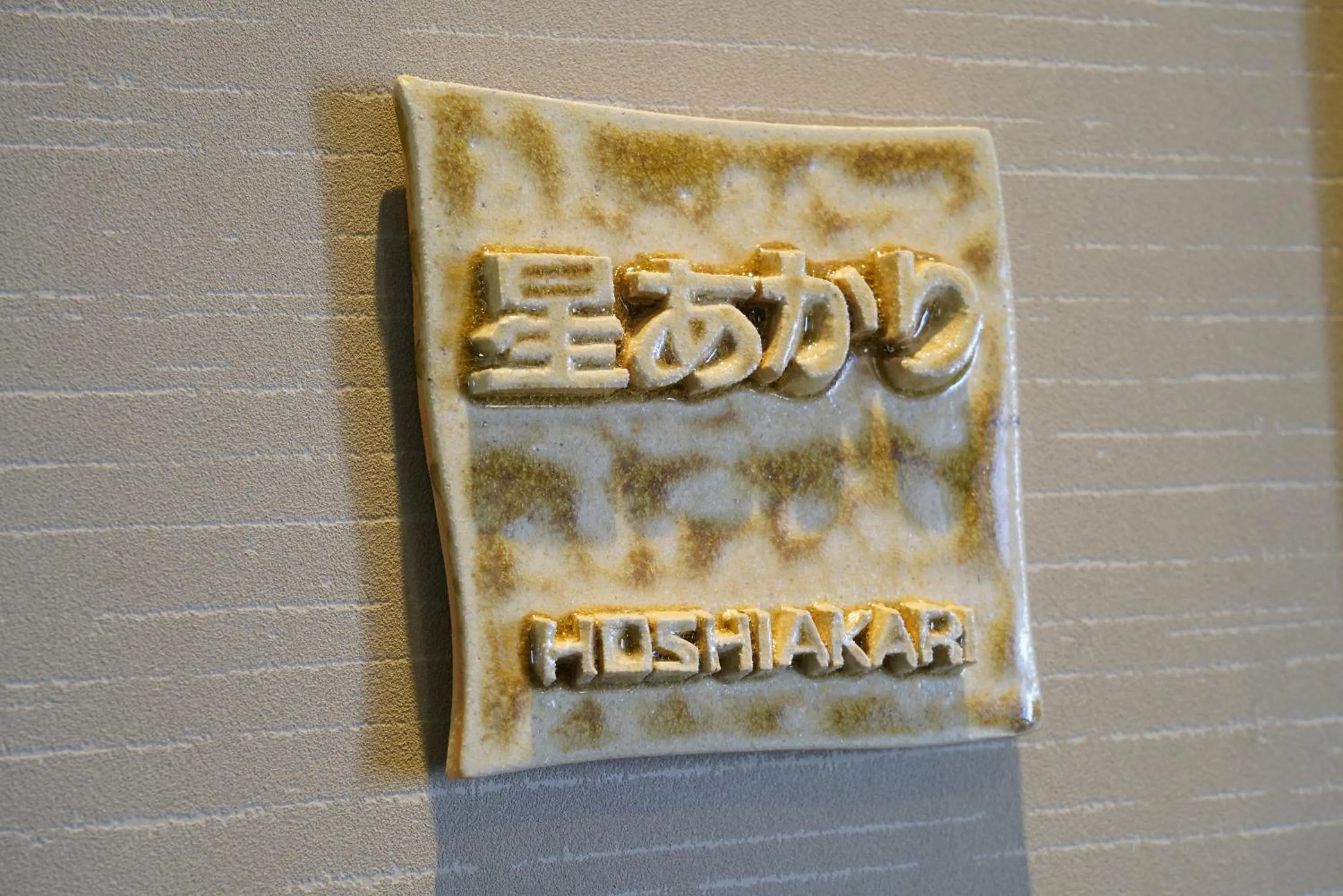 Logo/Certificate/Sign in Dantokan Kikunoya