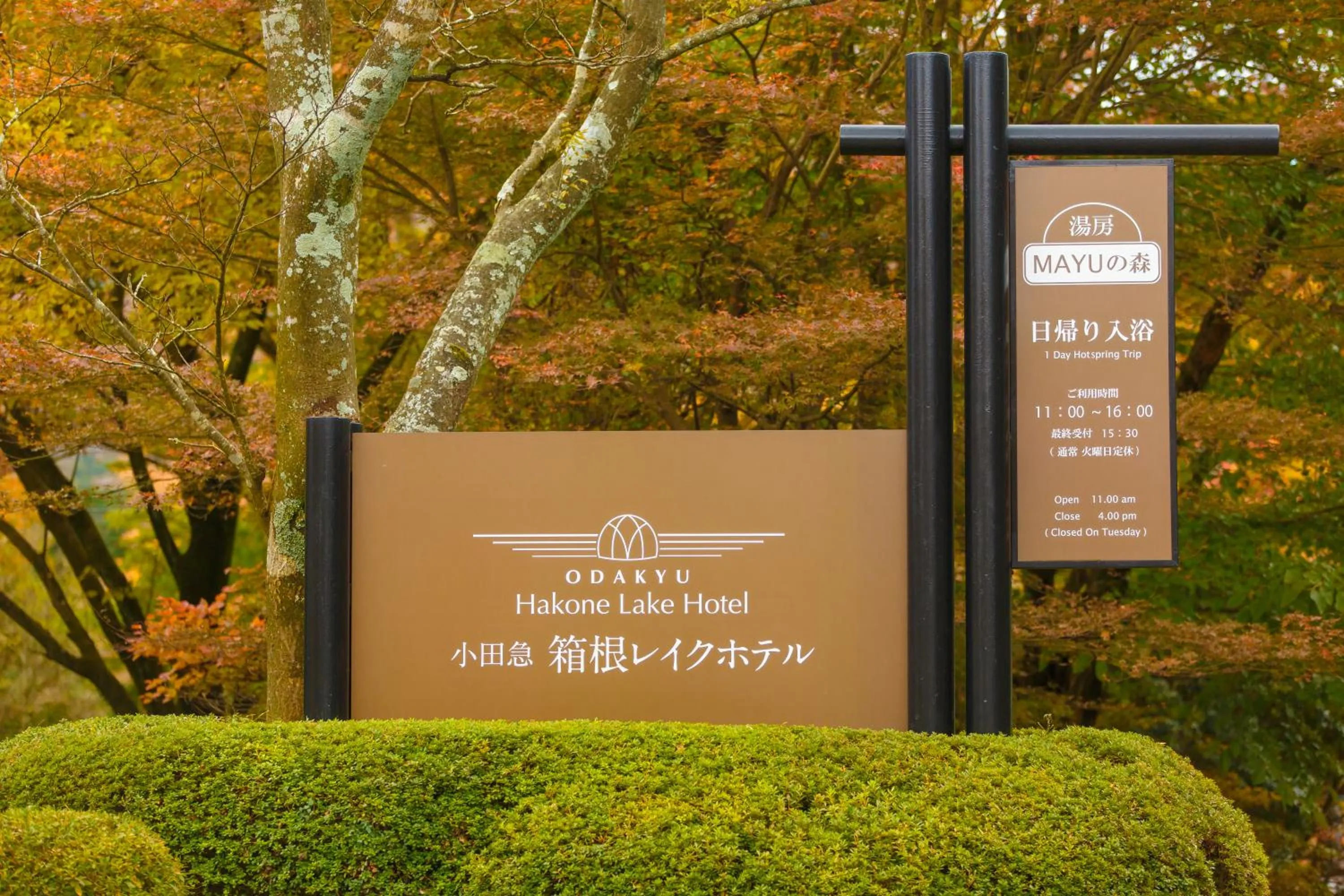 Facade/entrance, Property Logo/Sign in Hakone Lake Hotel