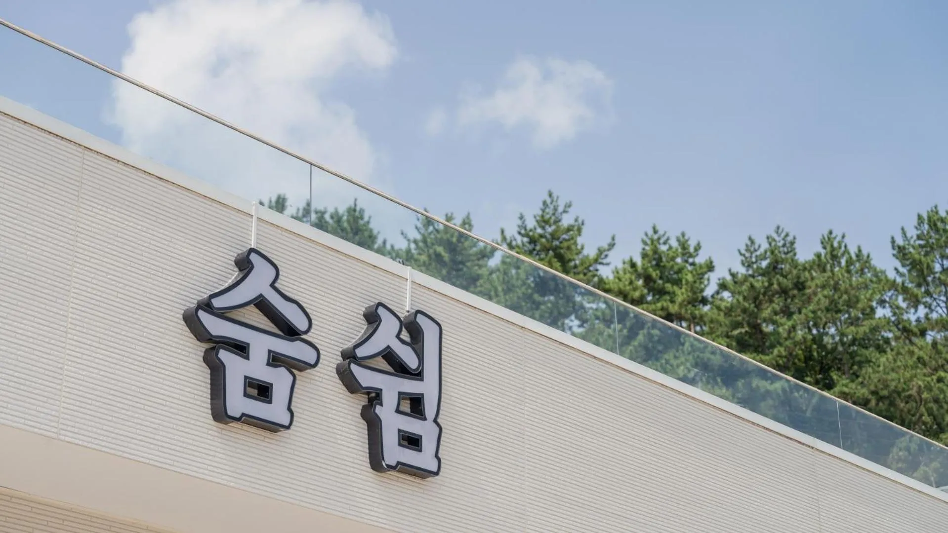 Property building in Namhae Seven house