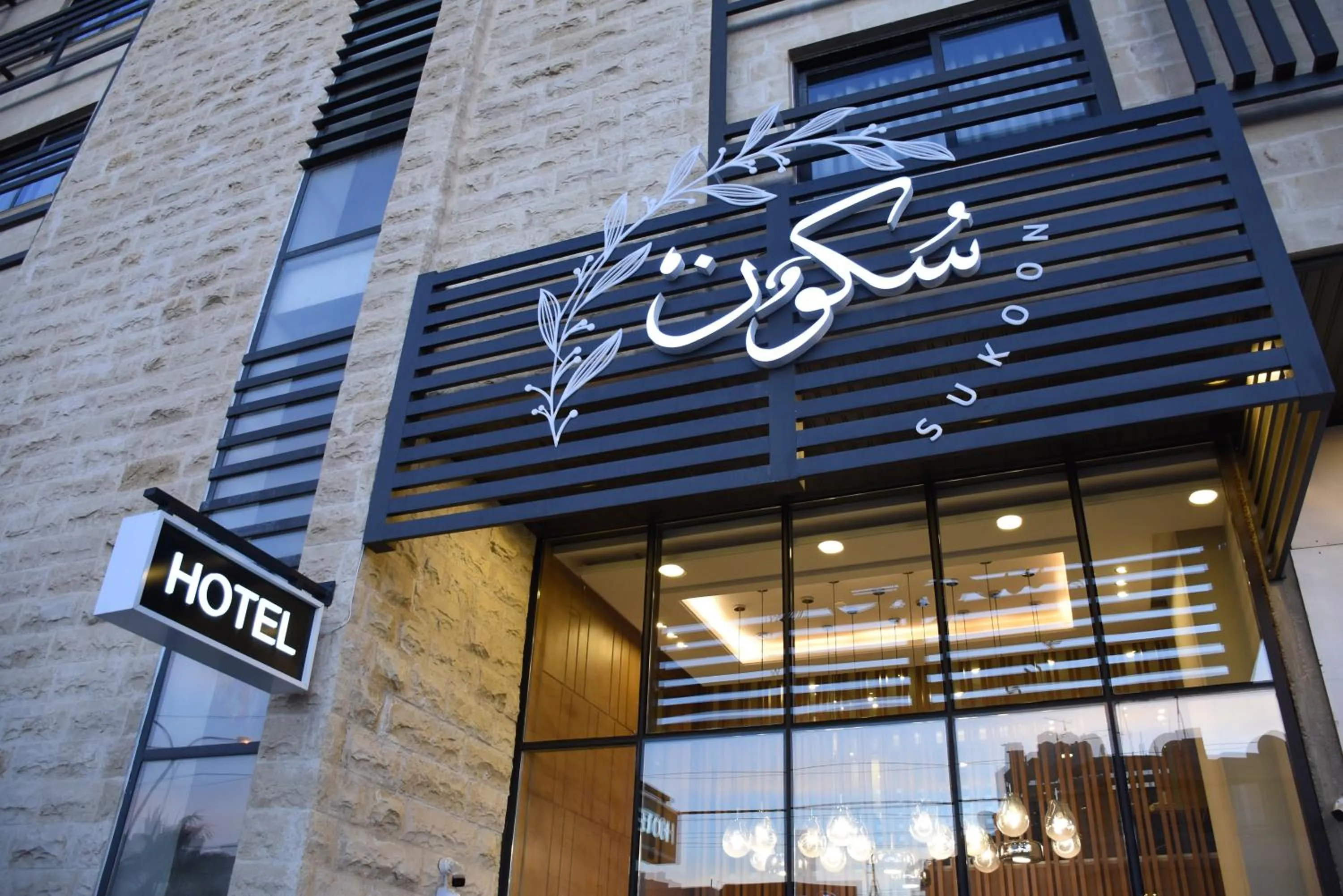 Logo/Certificate/Sign in Sukoon Hotel Amman