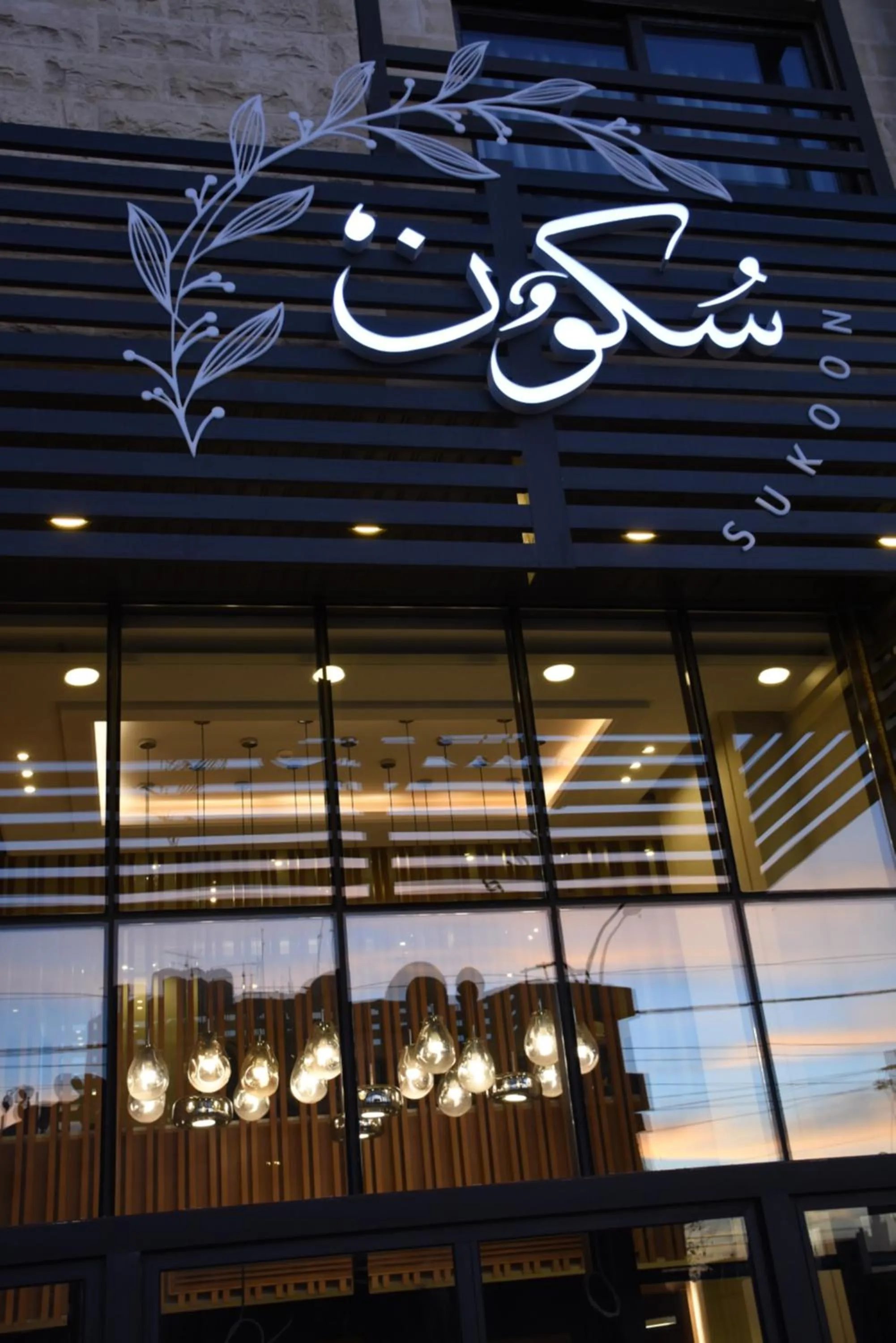 Property building in Sukoon Hotel Amman