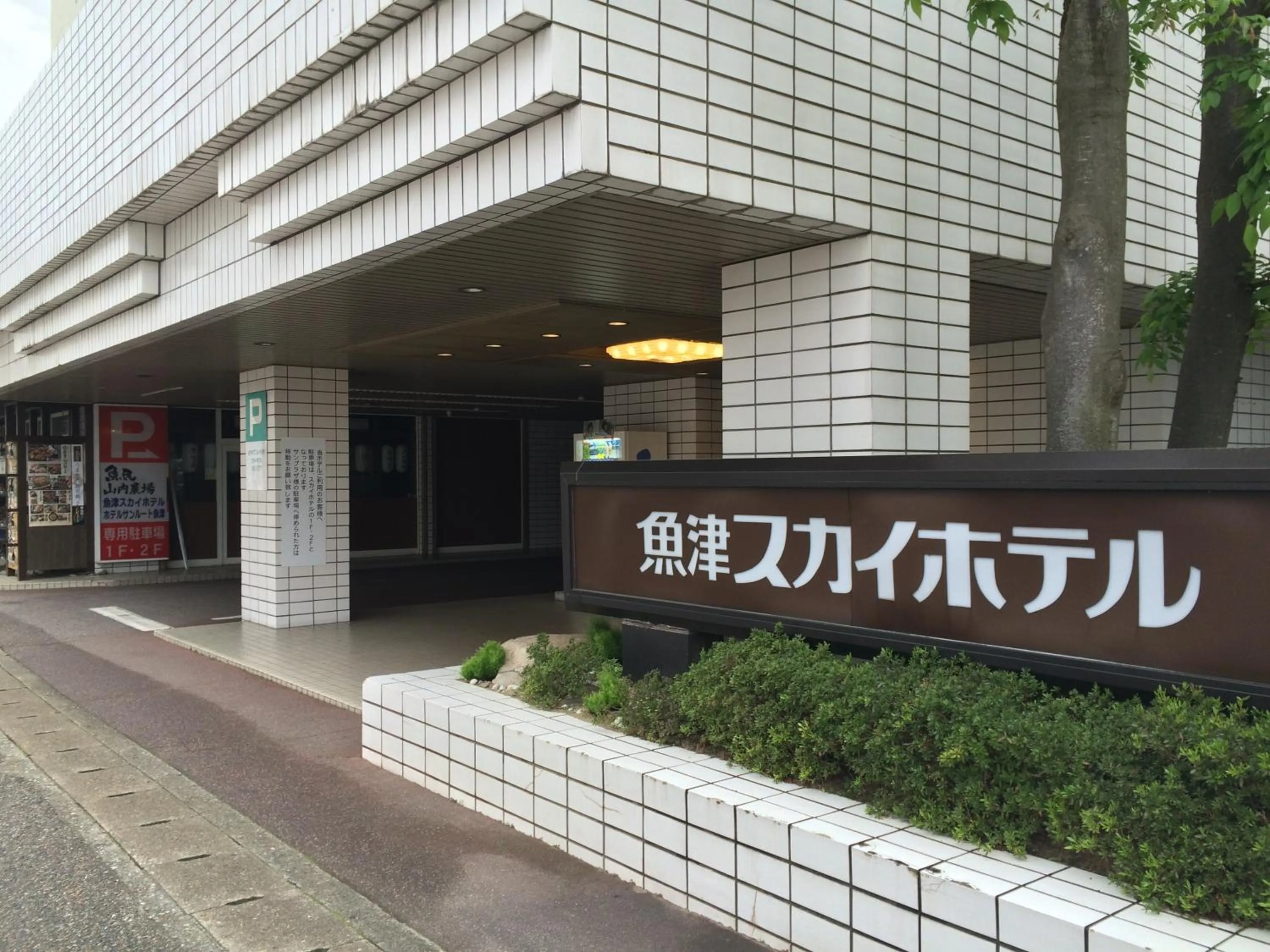 Facade/entrance in Sky Hotel Uozu Annex