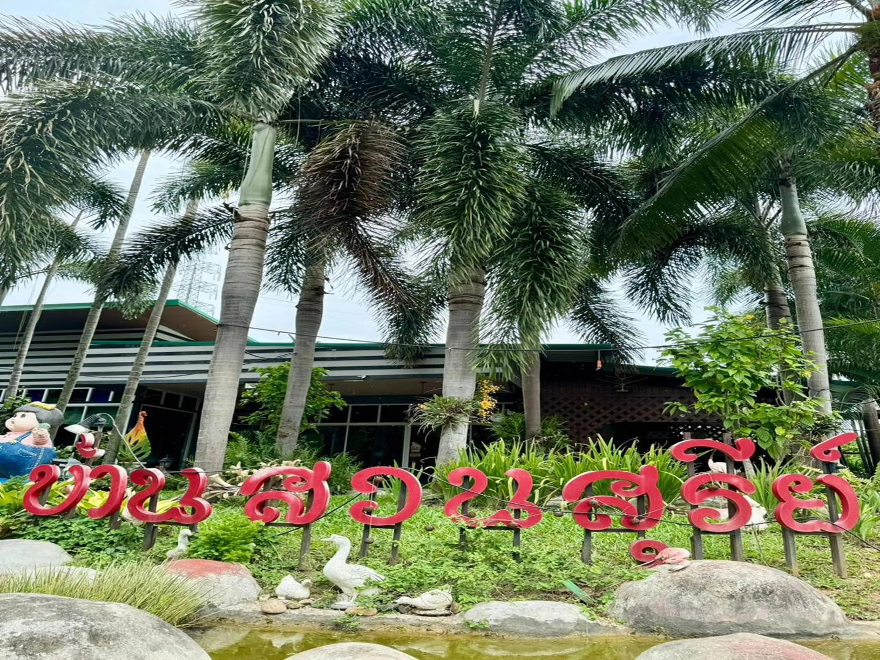 Ban Suan Suree Resort