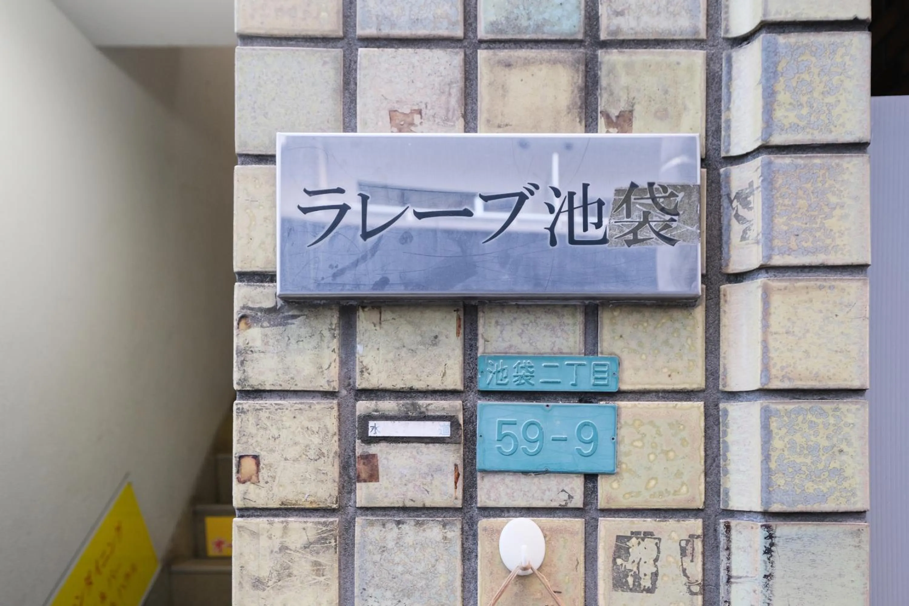 Property logo or sign in Ikebukuro La Rêve House