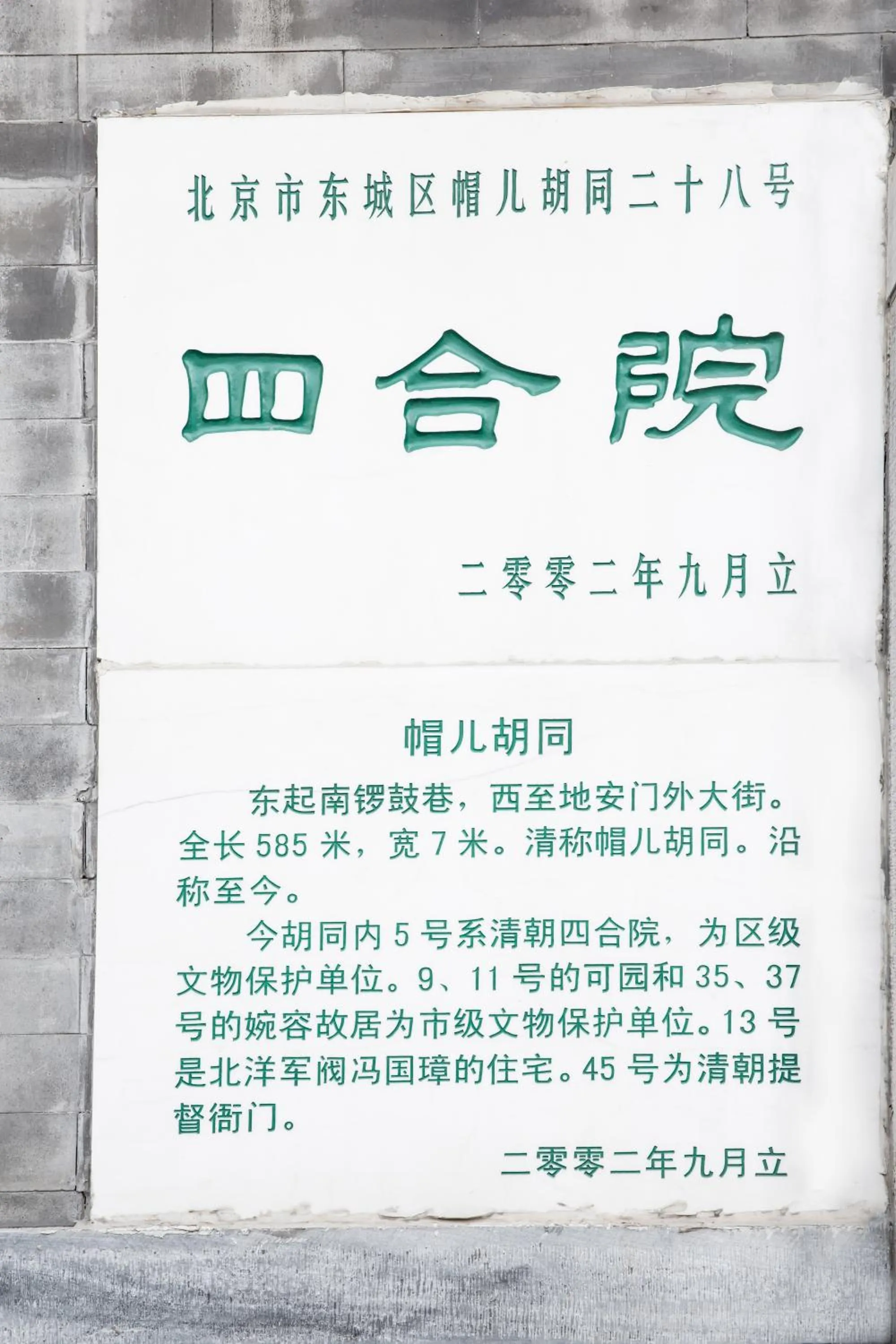 Property logo or sign in Beijing Rong Courtyard Boutique Hotel
