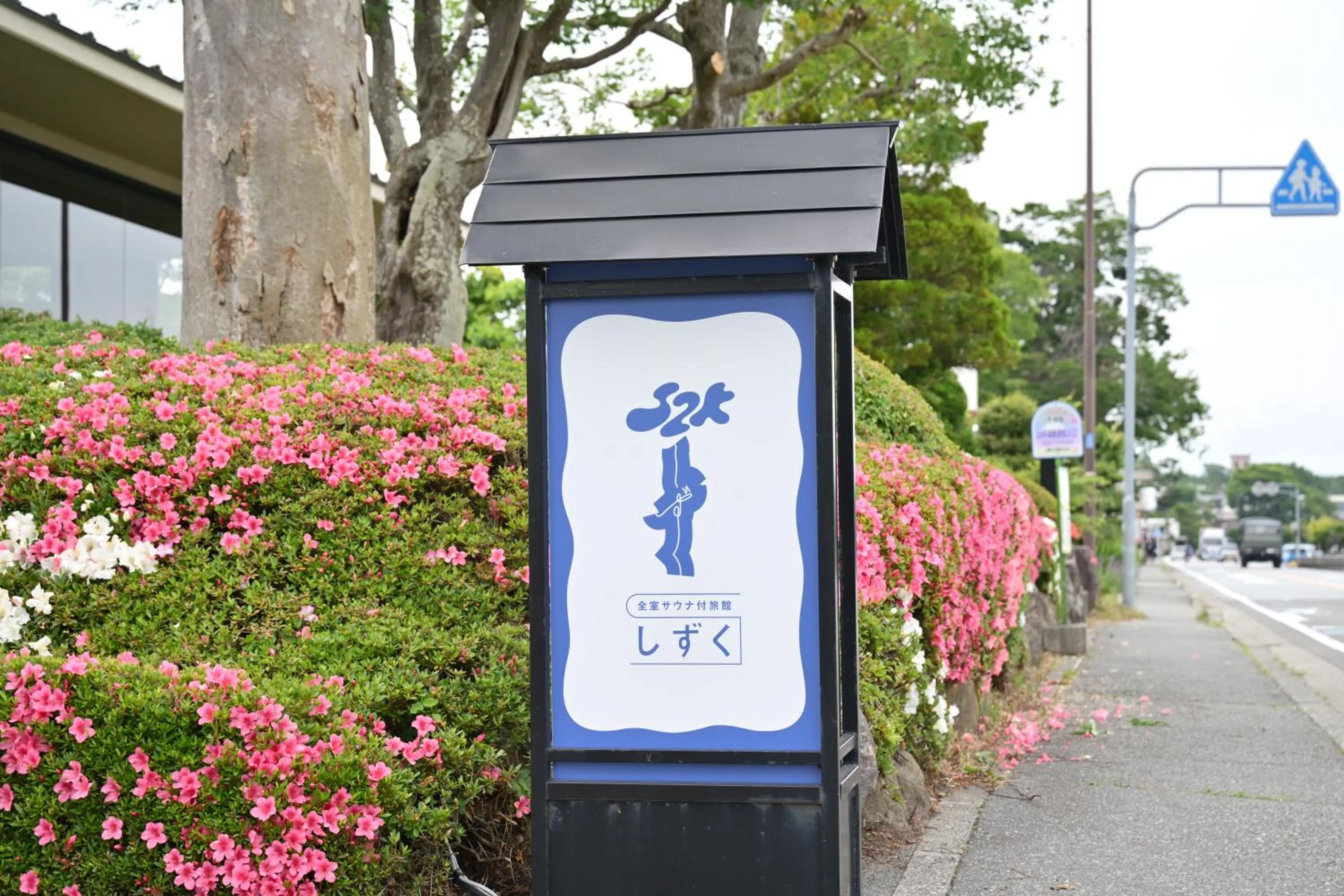 Logo/Certificate/Sign in Mt Fuji View and Private Sauna Ryokan Shizuku