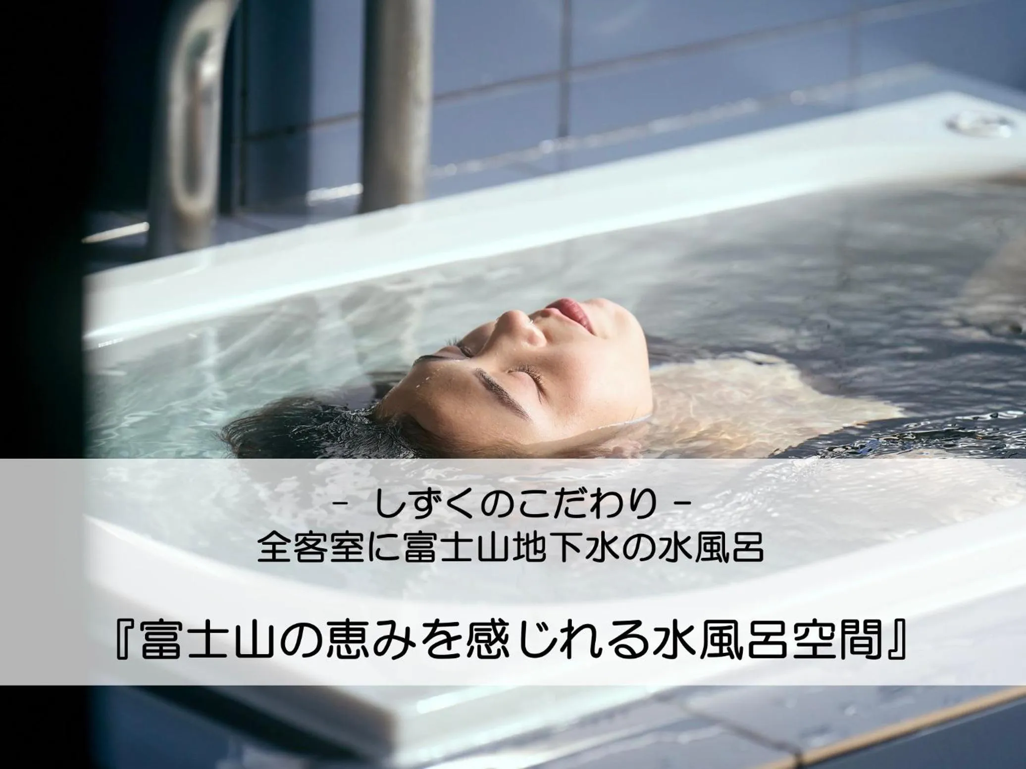 Text overlay in Mt Fuji View and Private Sauna Ryokan Shizuku