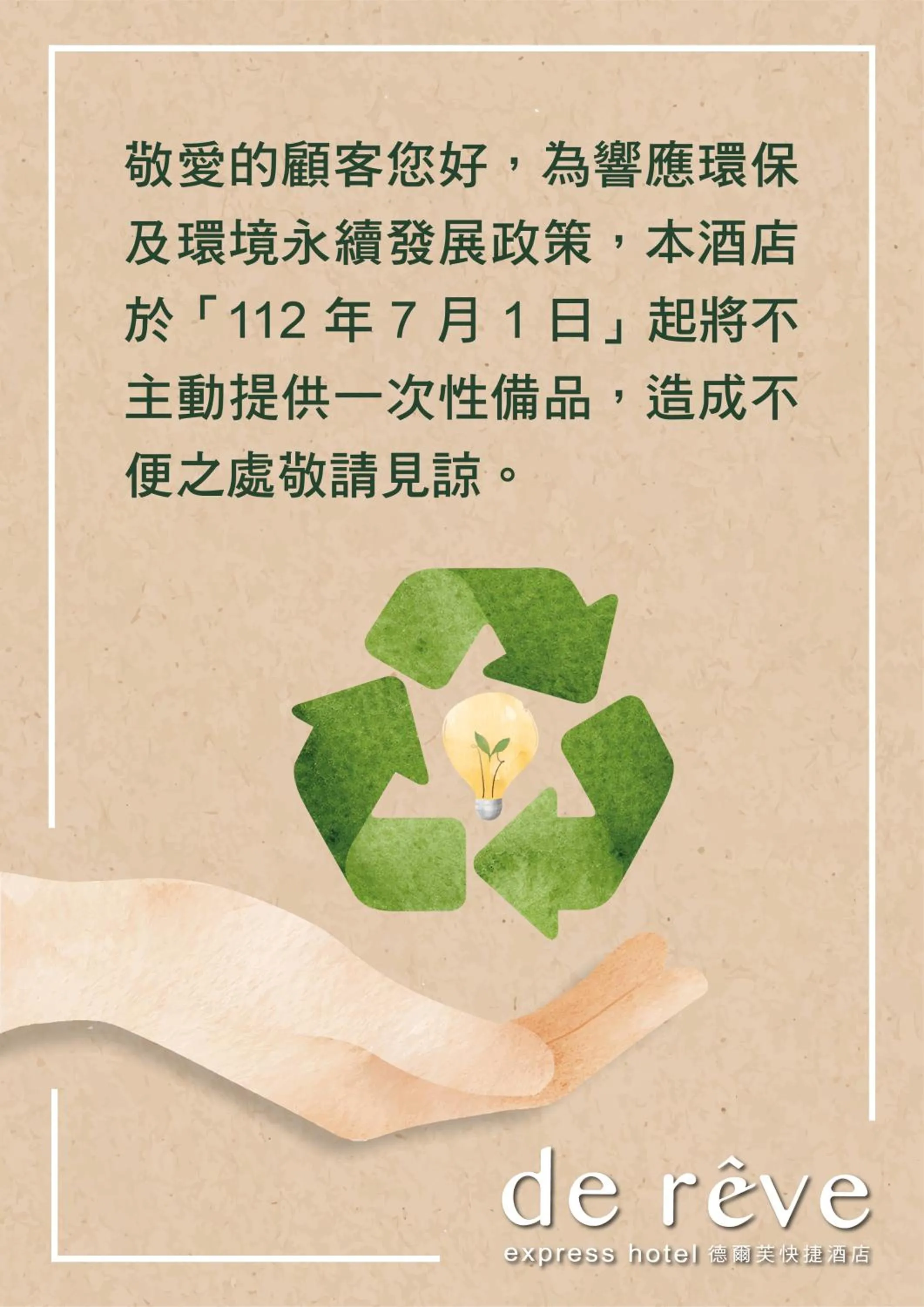 Text overlay in de rěve Express Hotel