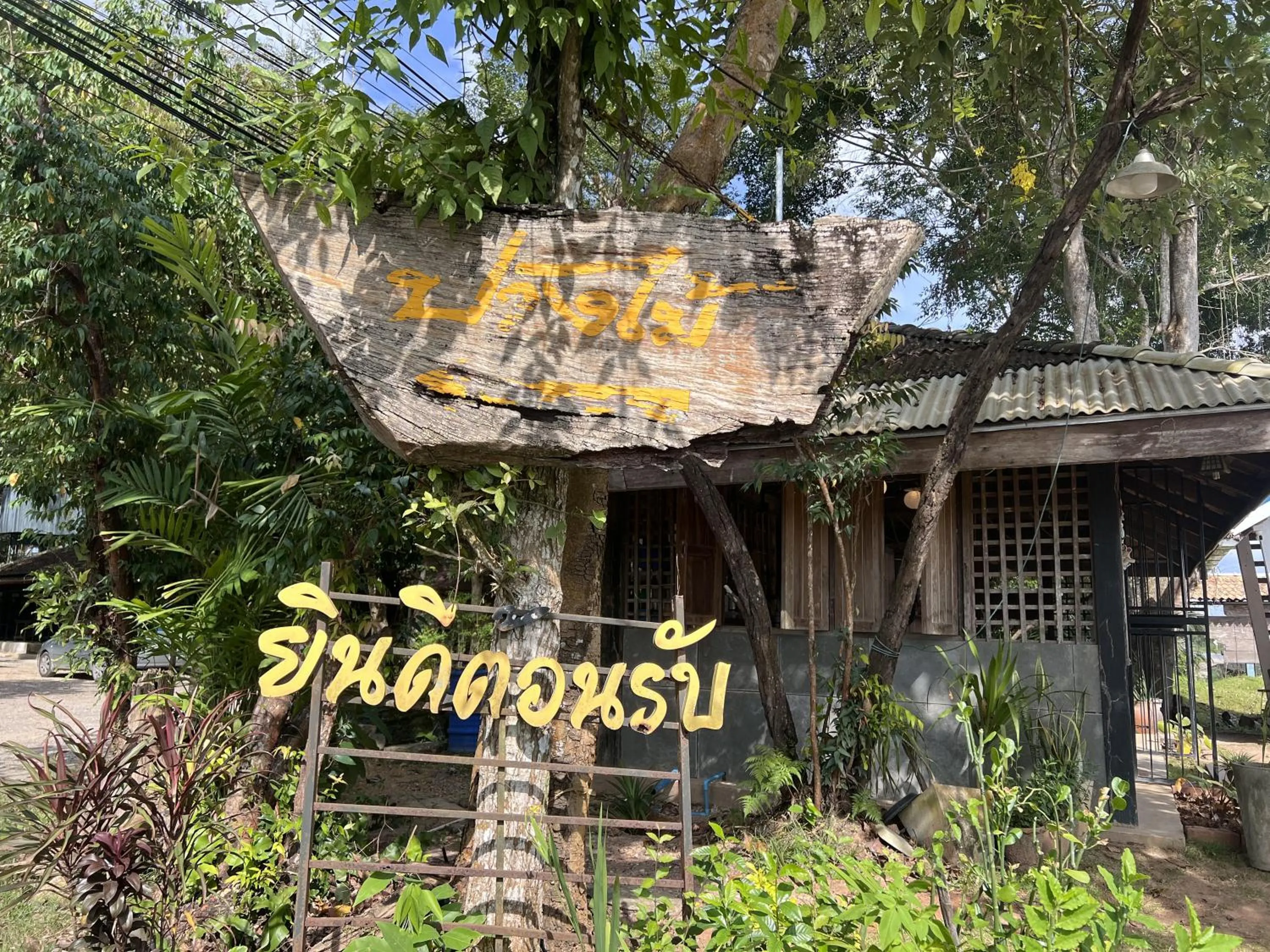 Property logo or sign in Pang Mai Resort