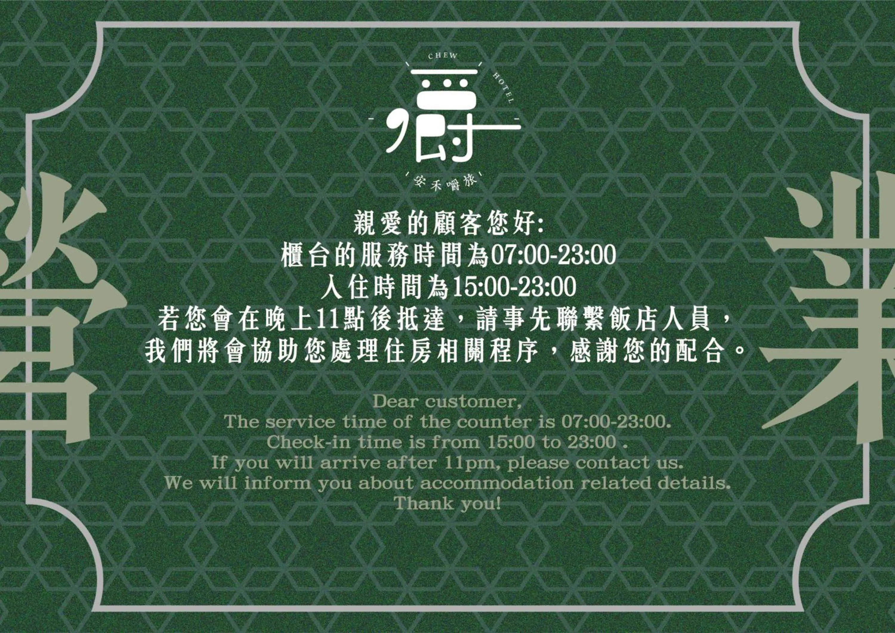 Property logo or sign in Anho Chew Hotel