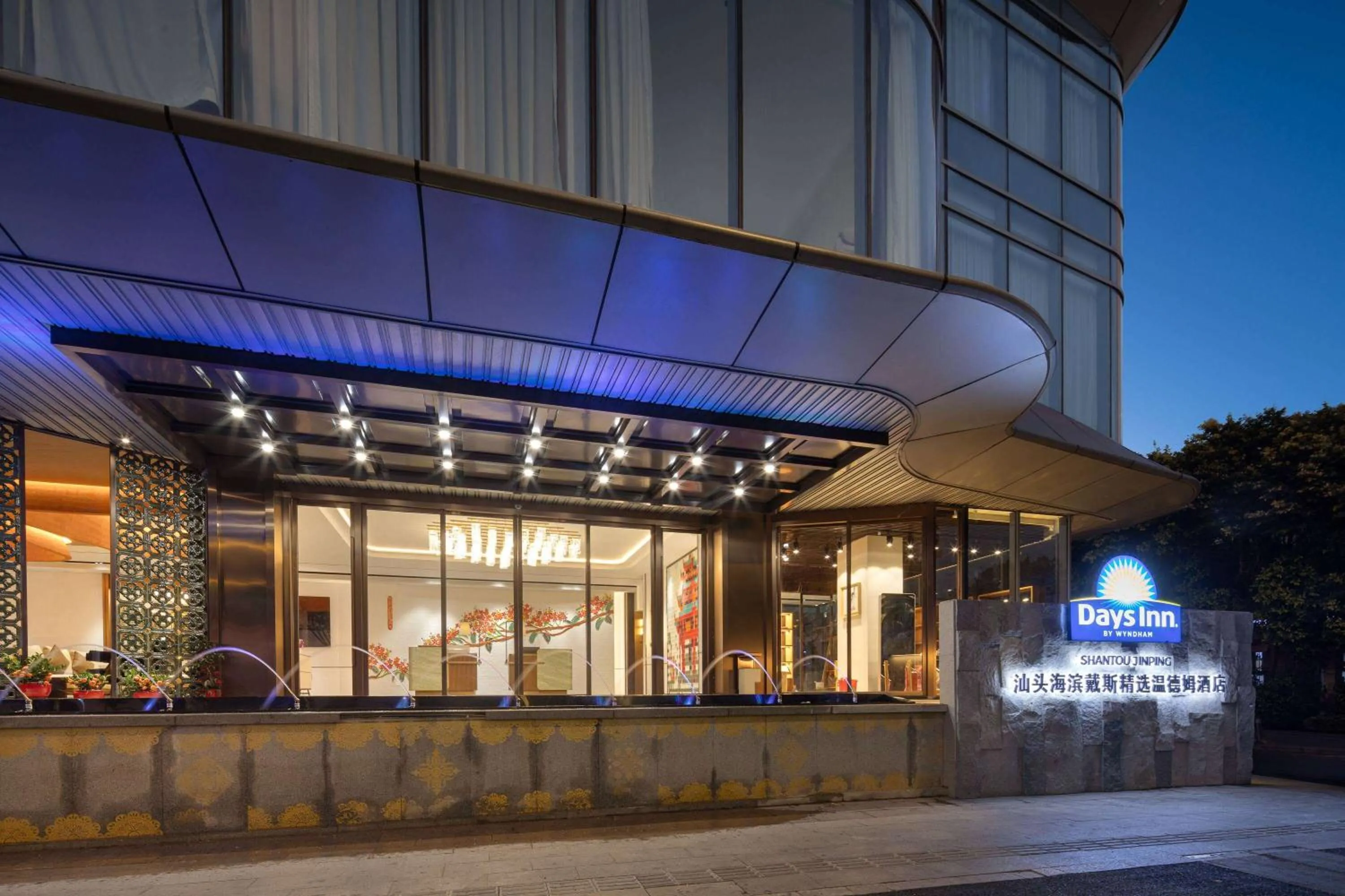 Property building in Days Inn by Wyndham Shantou Jinping