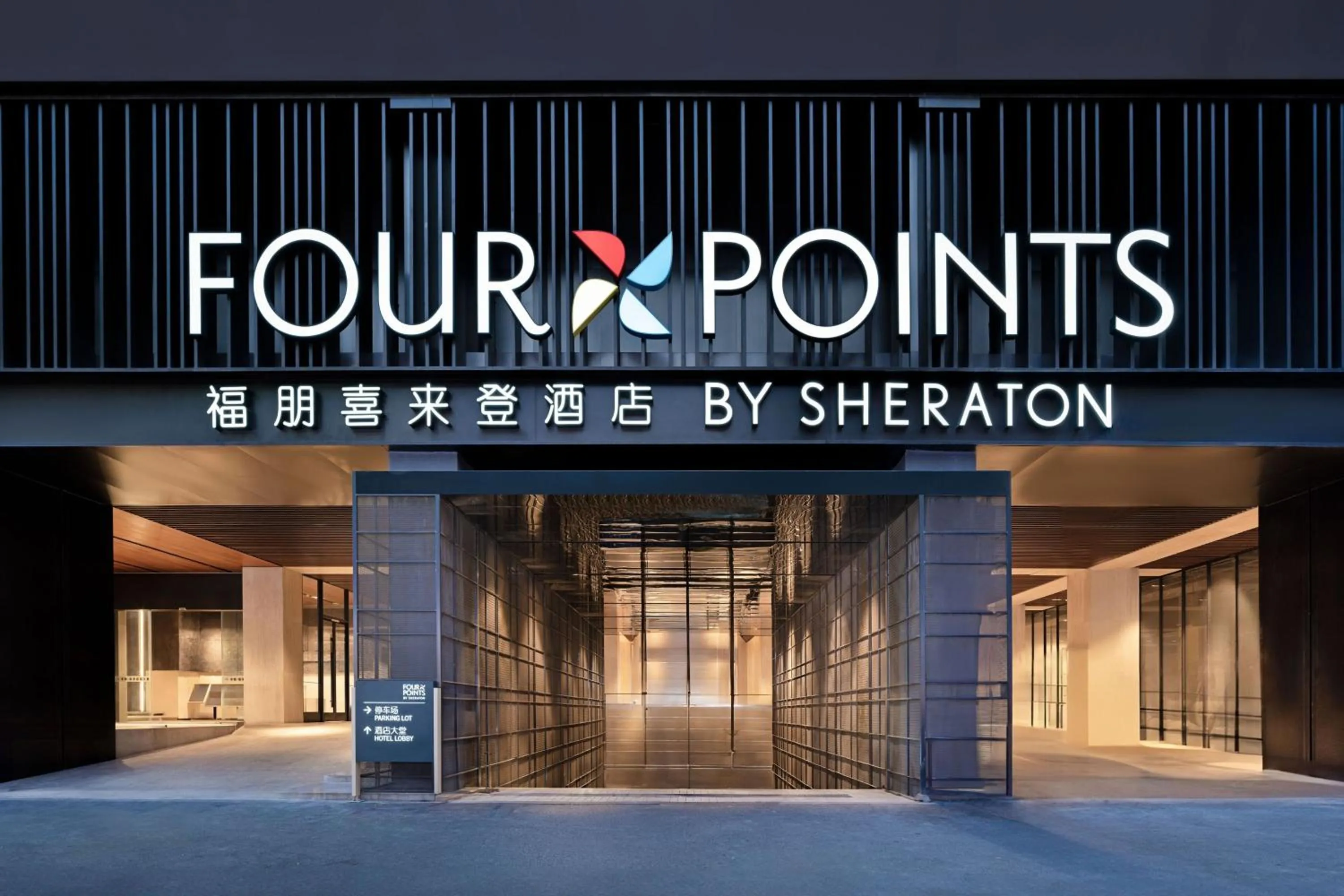 Property building in Four Points by Sheraton Chengdu, Chunxi Road