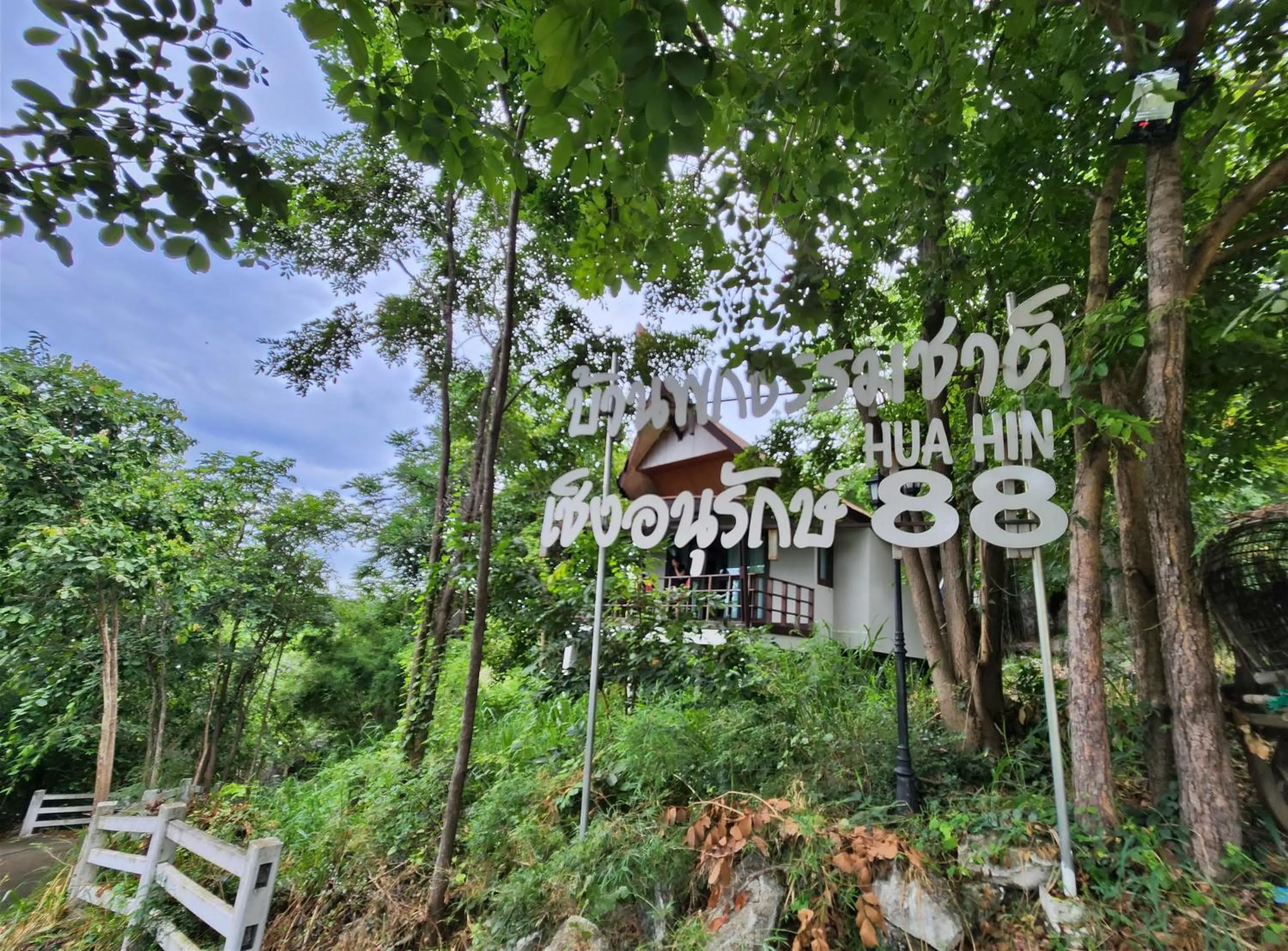 View (from property/room) in Hua Hin Home Hill