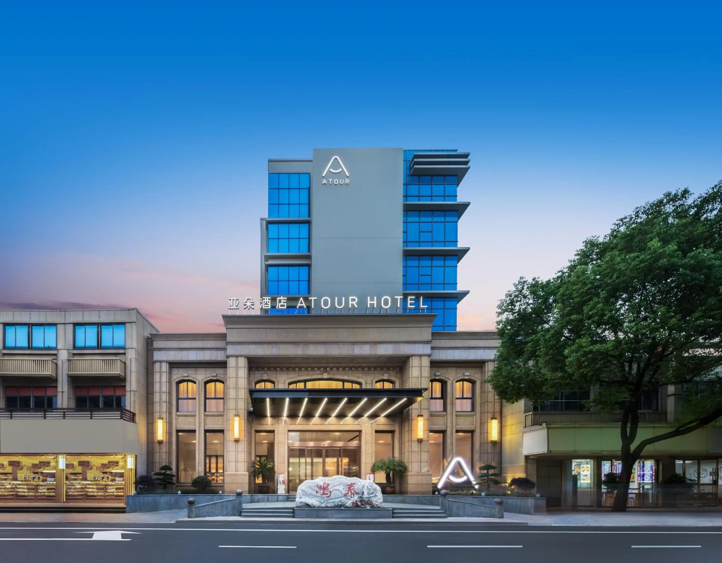 Atour Hotel Hangzhou Xiaoshan Airport Airport Town Atour Hotel Hangzhou Xiaoshan Airport Airport Town