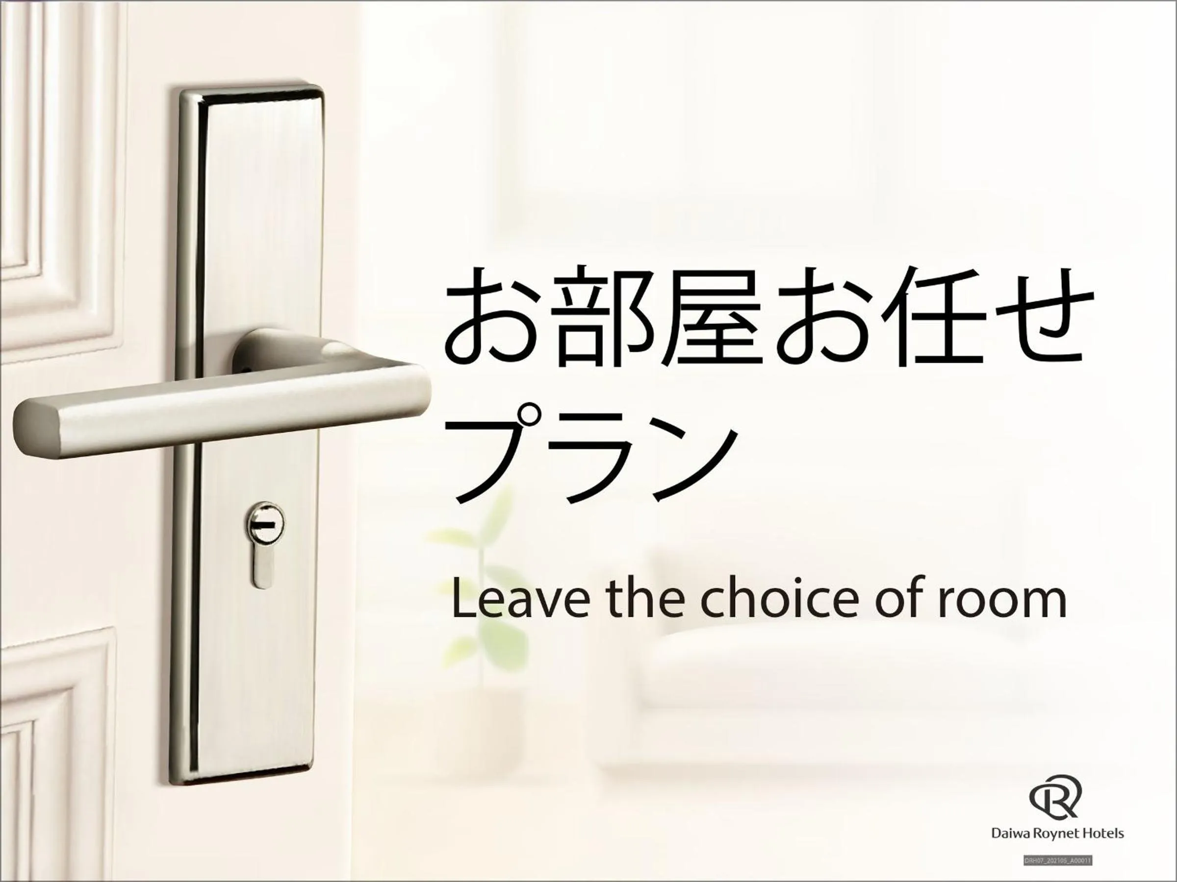 Text overlay in Daiwa Roynet Hotel Chiba Ekimae