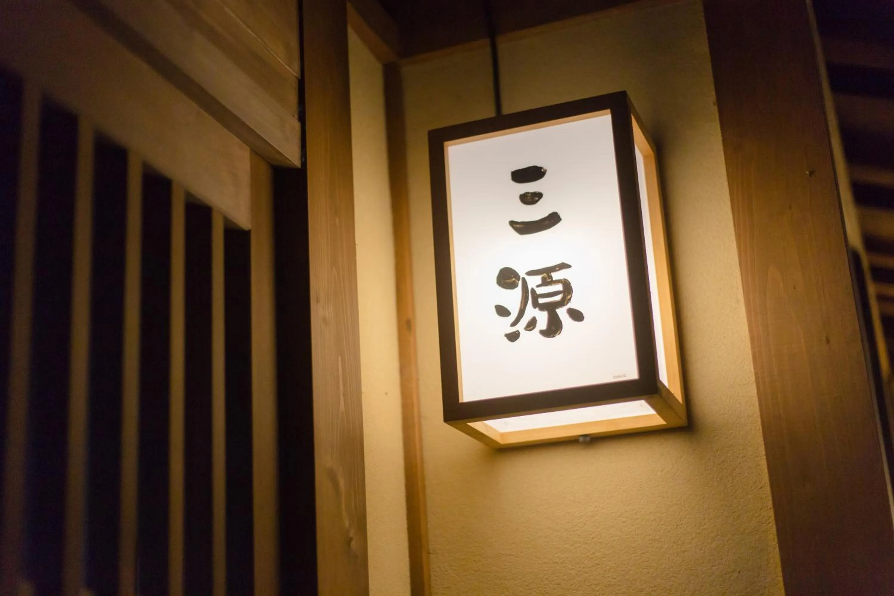 Property logo or sign in Kyo no Yado Sangen Ninenzaka