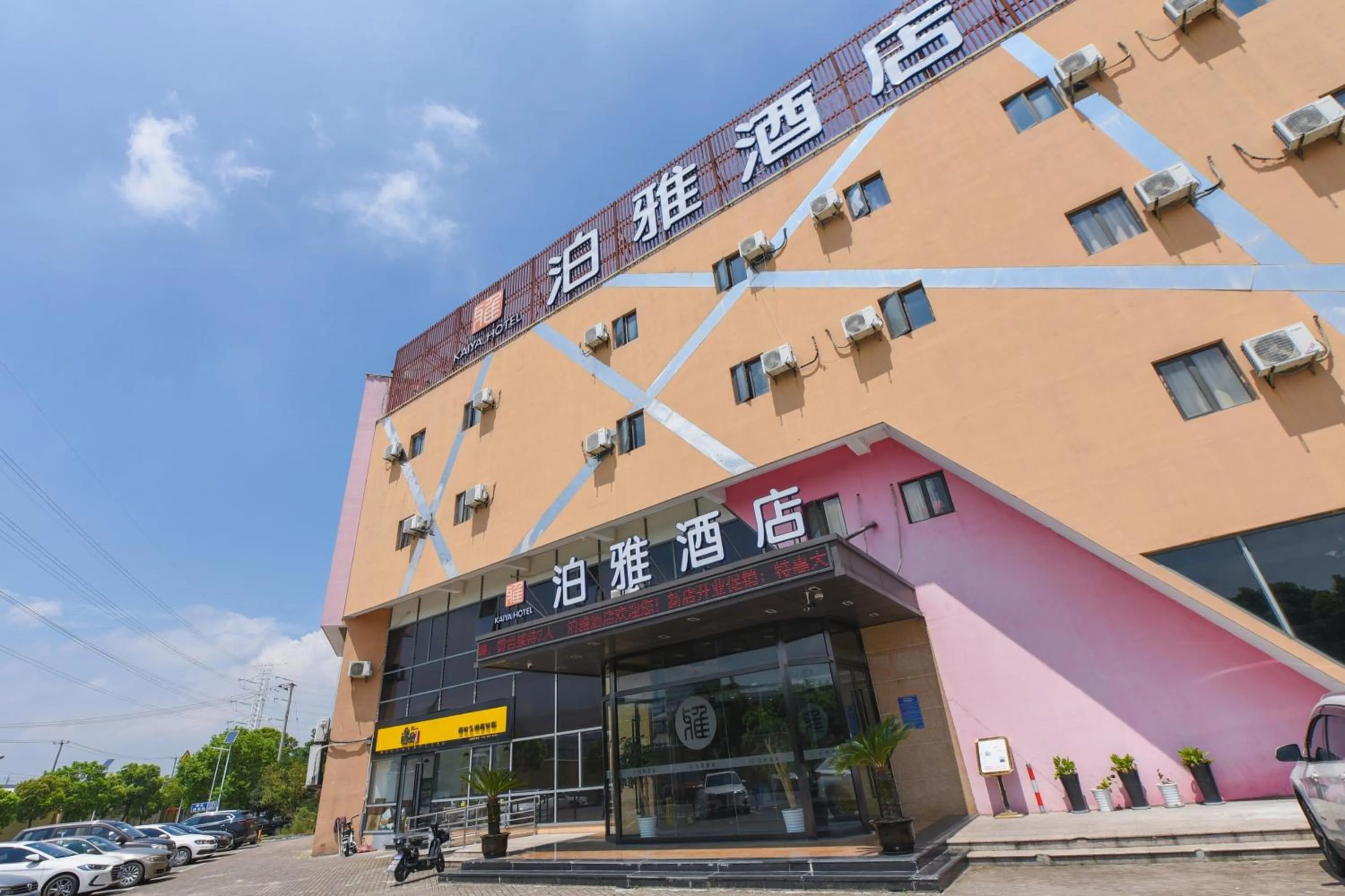 Boya Hotel Shanghai Xiuyan Road Subway Station Branch - Near Shanghai Disney