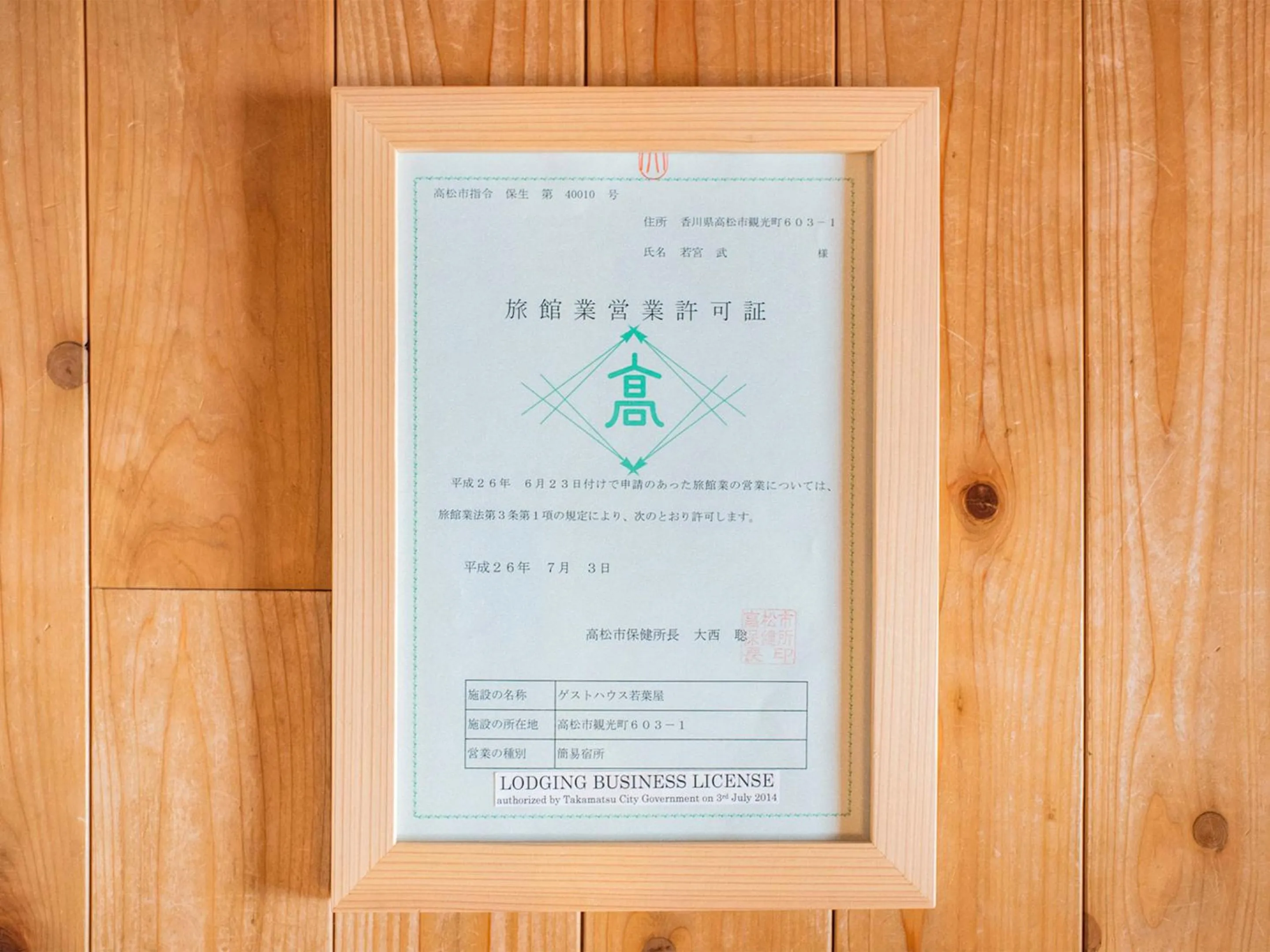 Logo/Certificate/Sign in Guest House Wakabaya