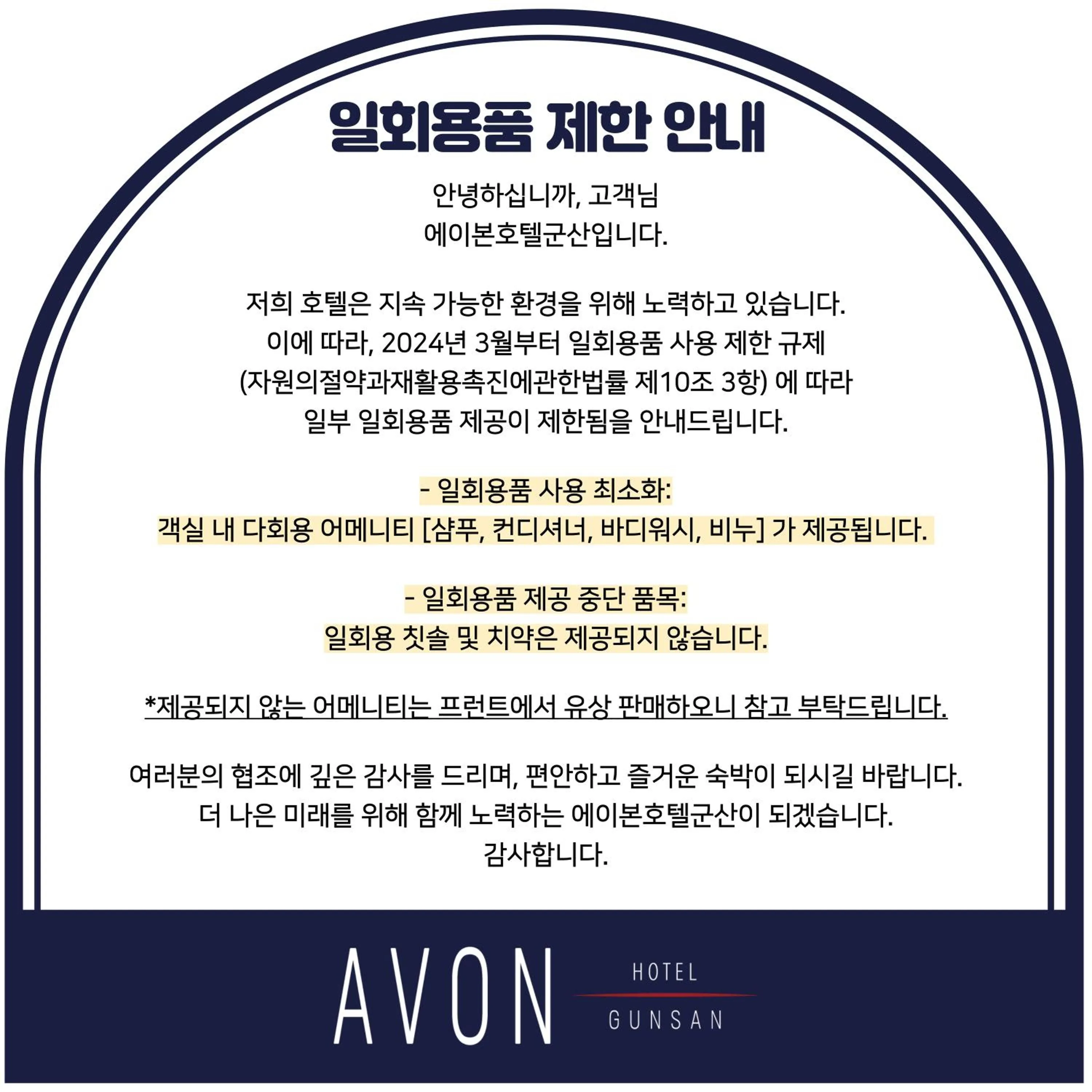 Bathroom in Avonhotel Gunsan