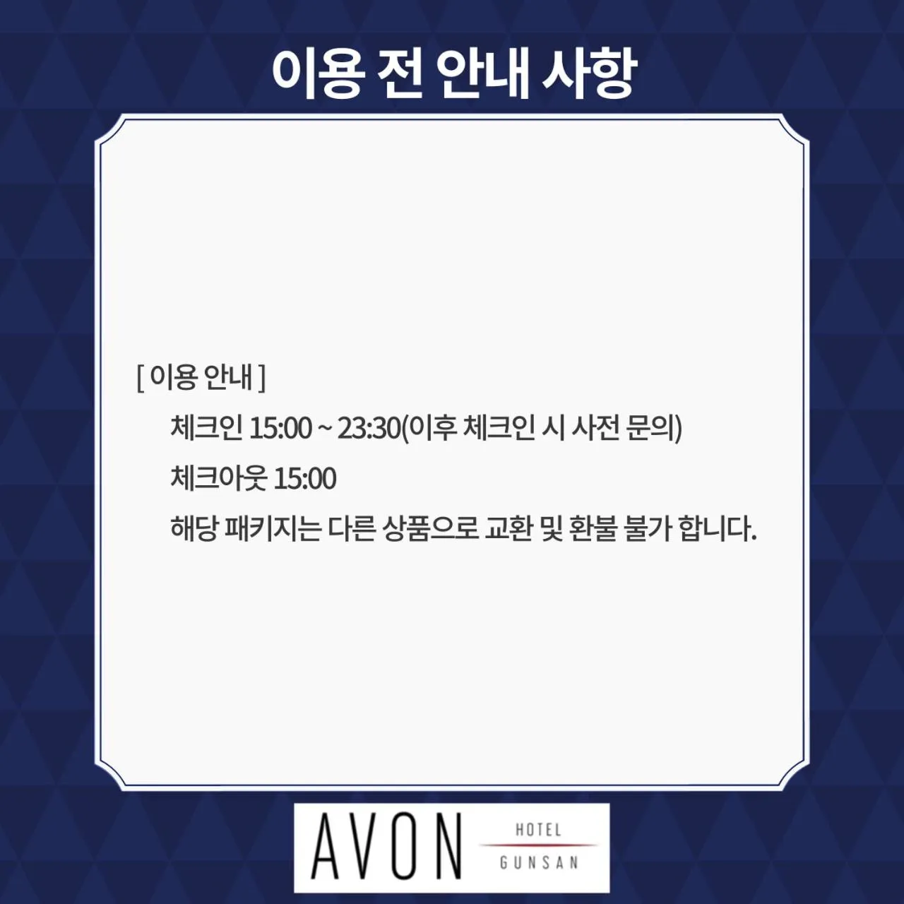 Text overlay in Avonhotel Gunsan