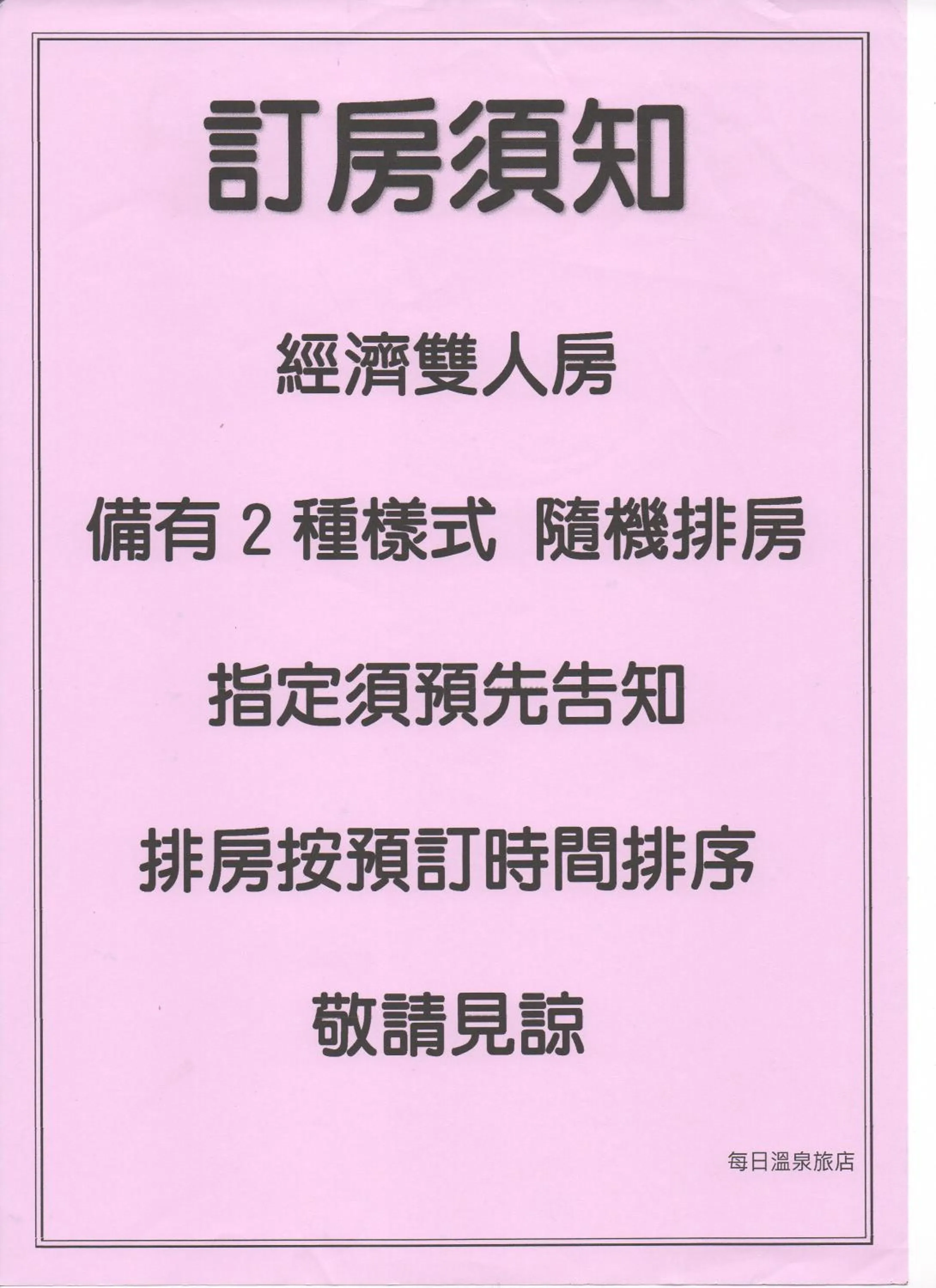 Text overlay in Every Day Hot Spring Hotel