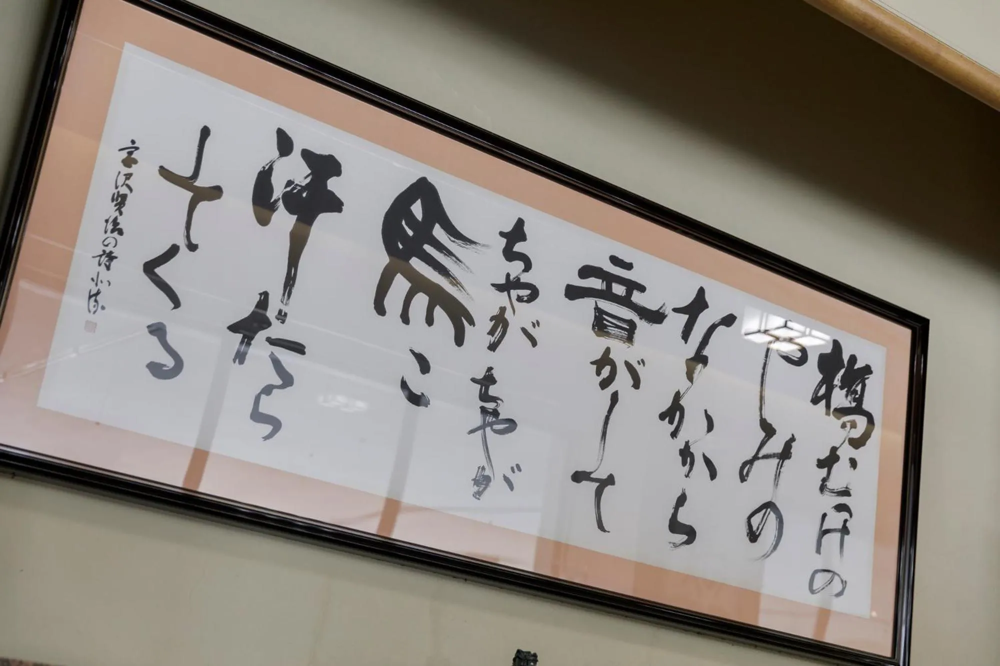 Decorative detail in Aishinkan