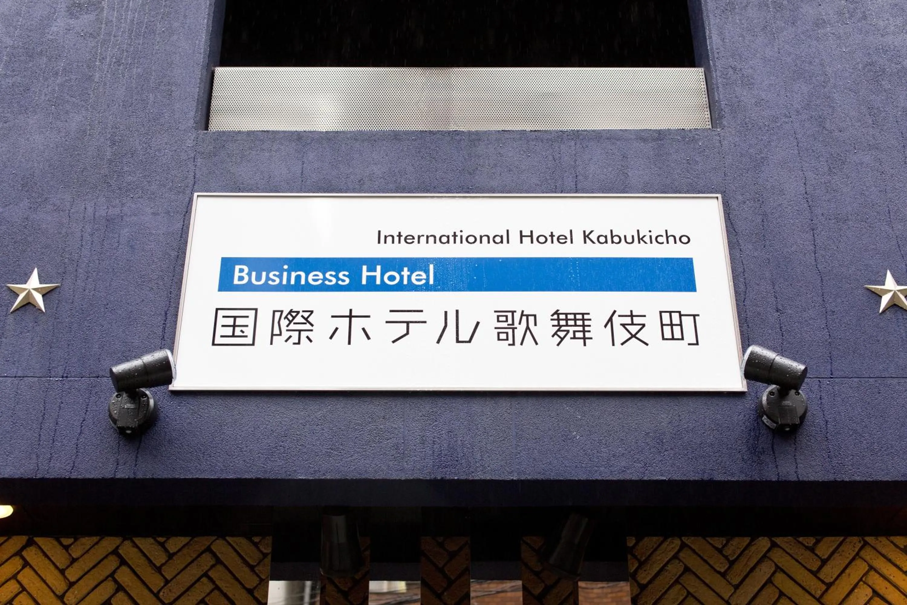 Facade/entrance in International Hotel Kabukicho