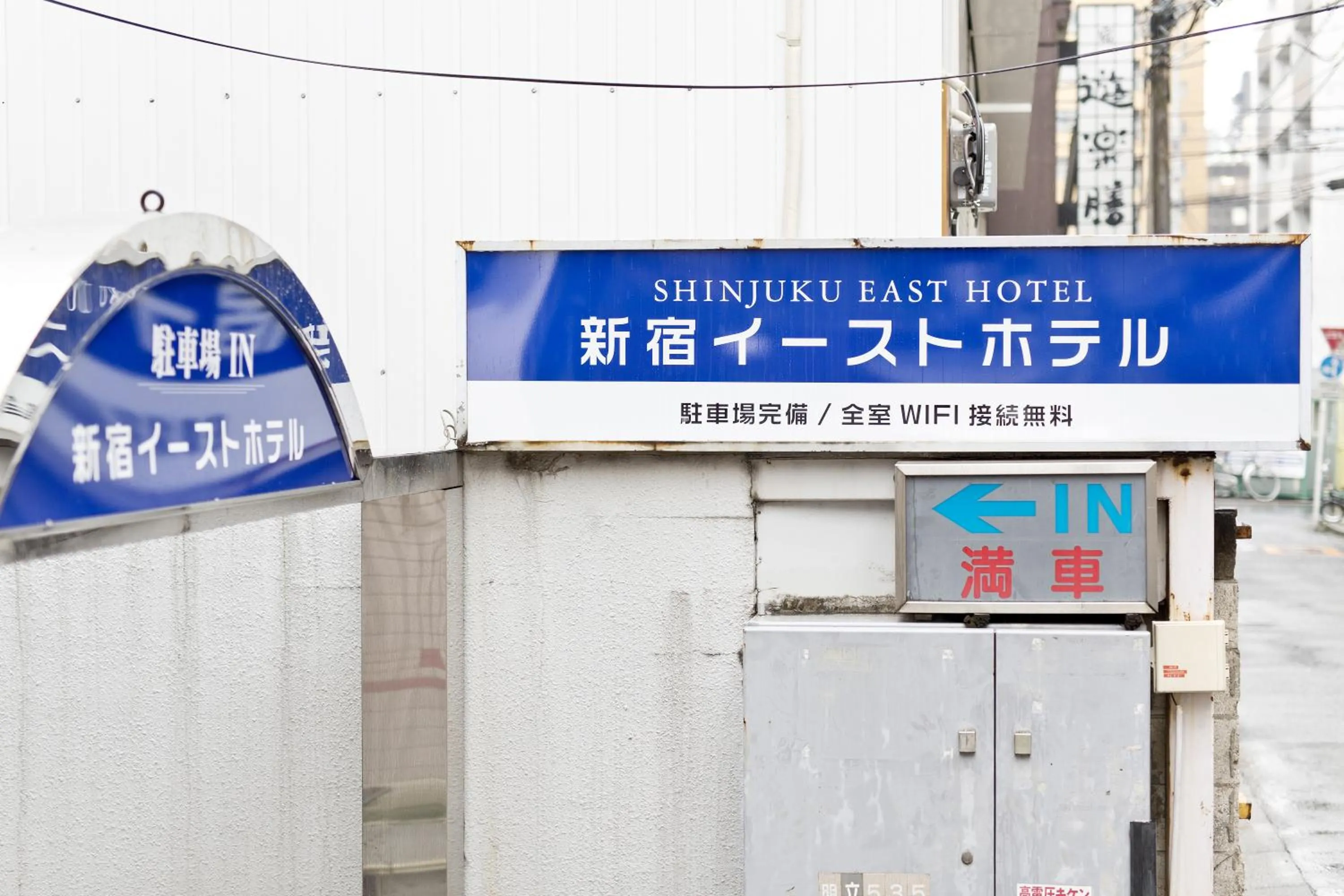 Facade/entrance in Shinjuku East Hotel