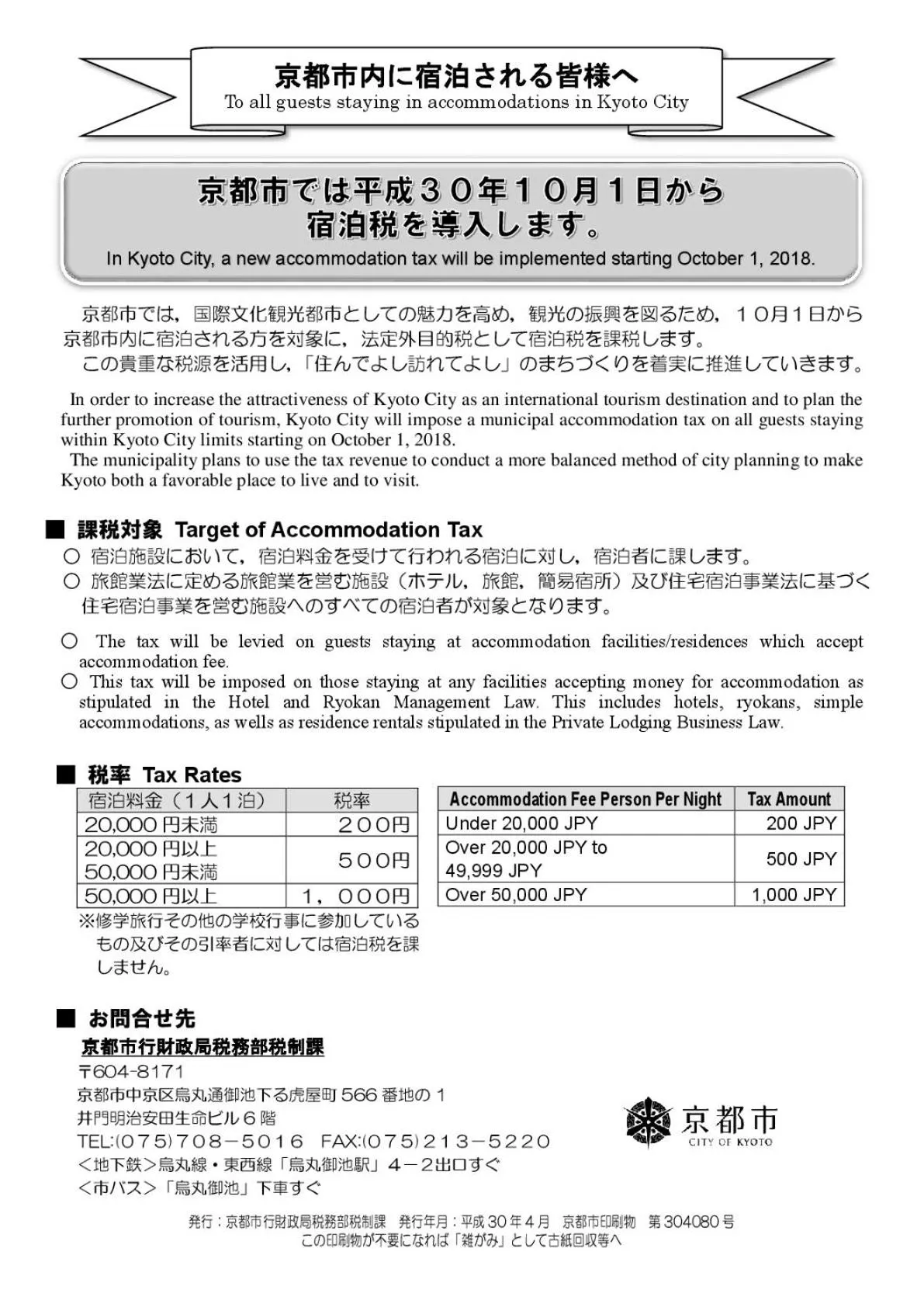 Logo/Certificate/Sign in Kyoto Gion Shinbashi-an