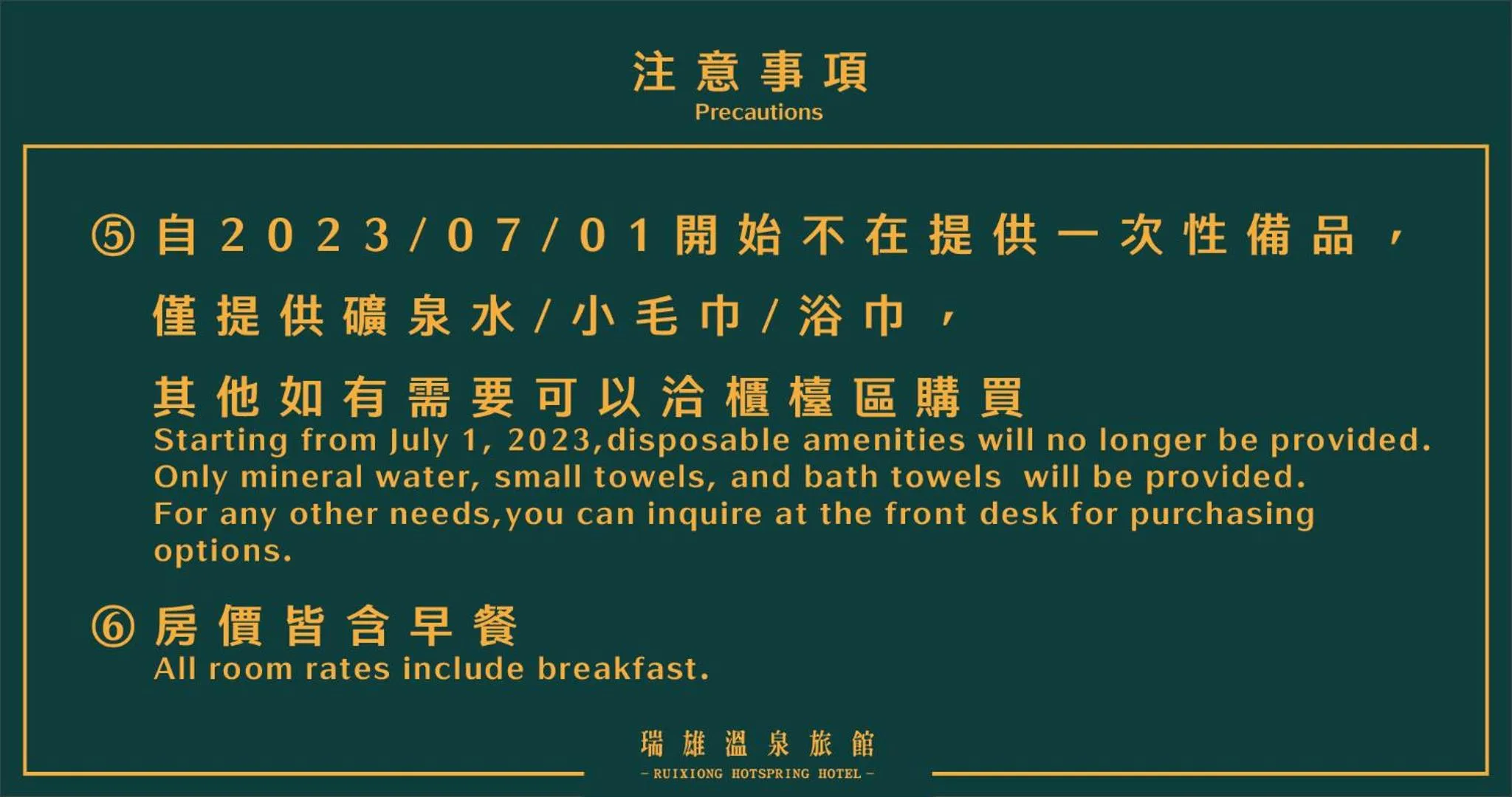 Text overlay in Ruixiong Hotspring Hotel