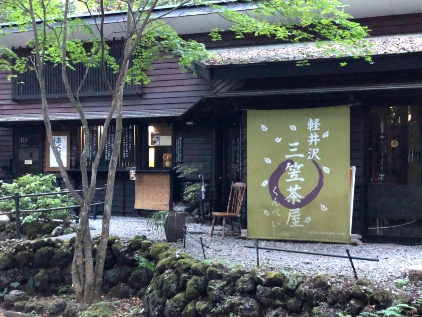 Karuizawa Pension Sato no Nukumori