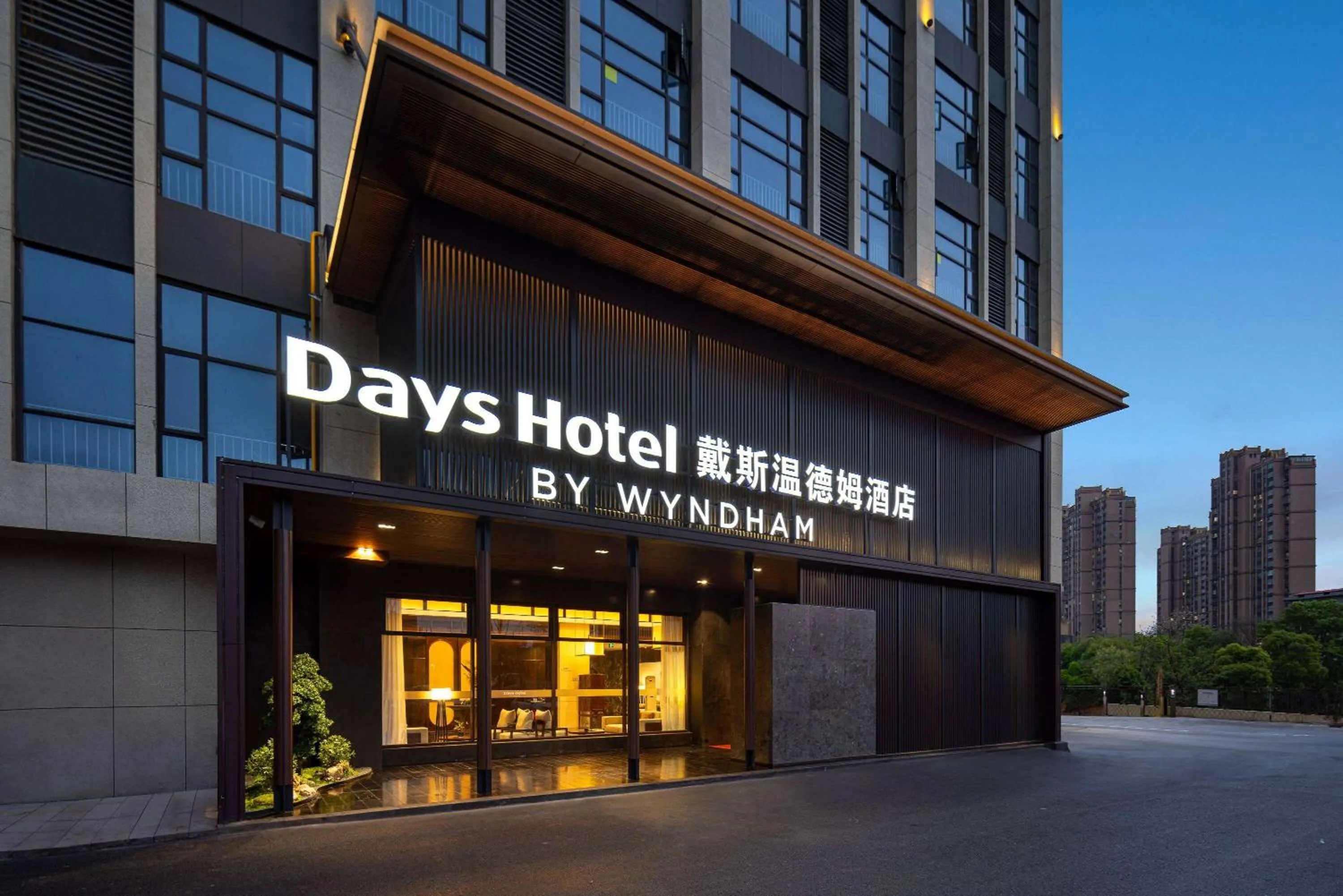 Property building in Days Hotel by Wyndham Zhuzhou Shifeng