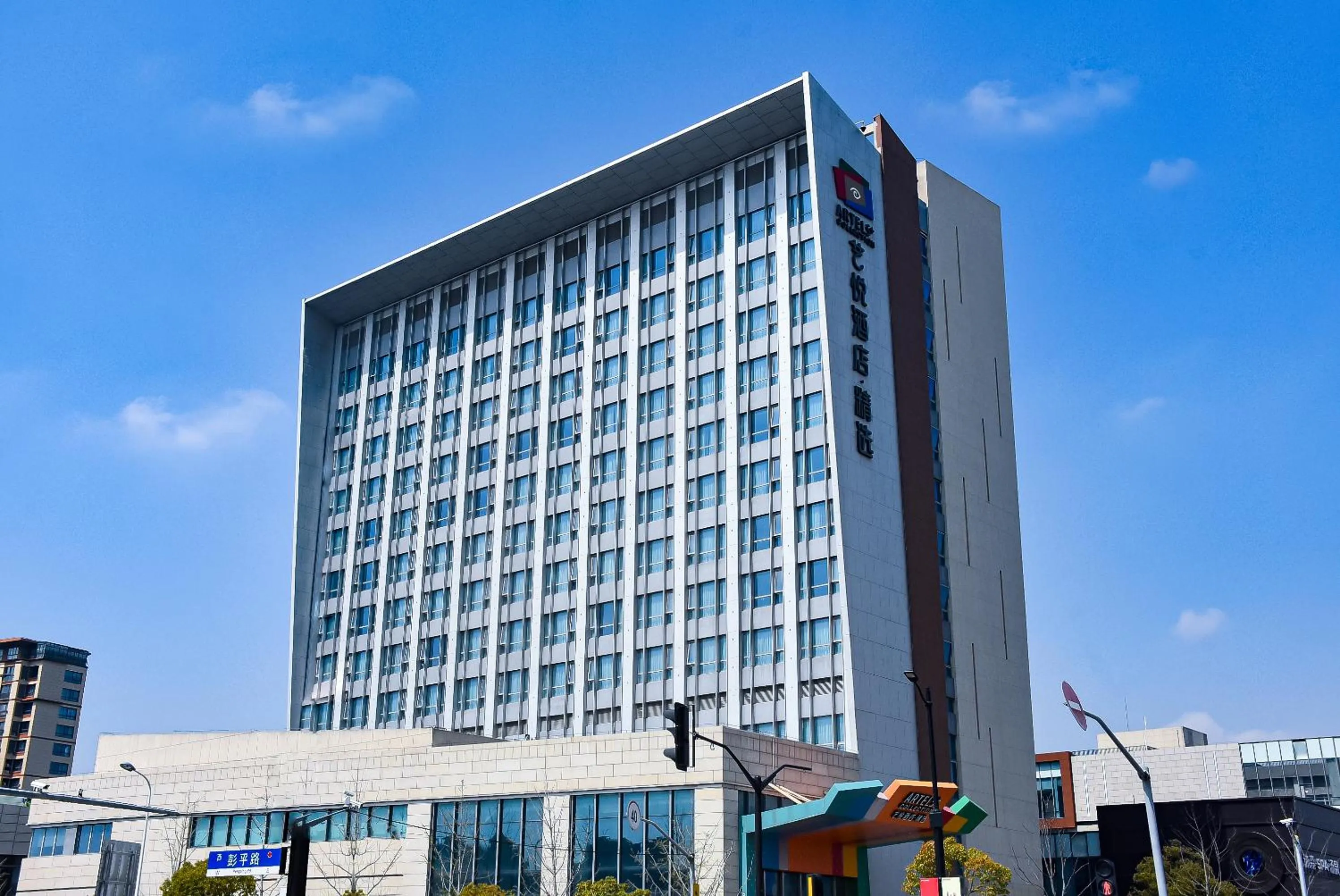 Artels Collection Lingang Shanghai