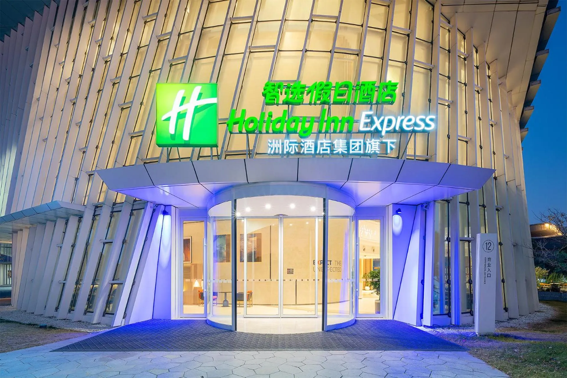 Facade/entrance in Holiday Inn Express Yangzhou Grand Canal Theatre