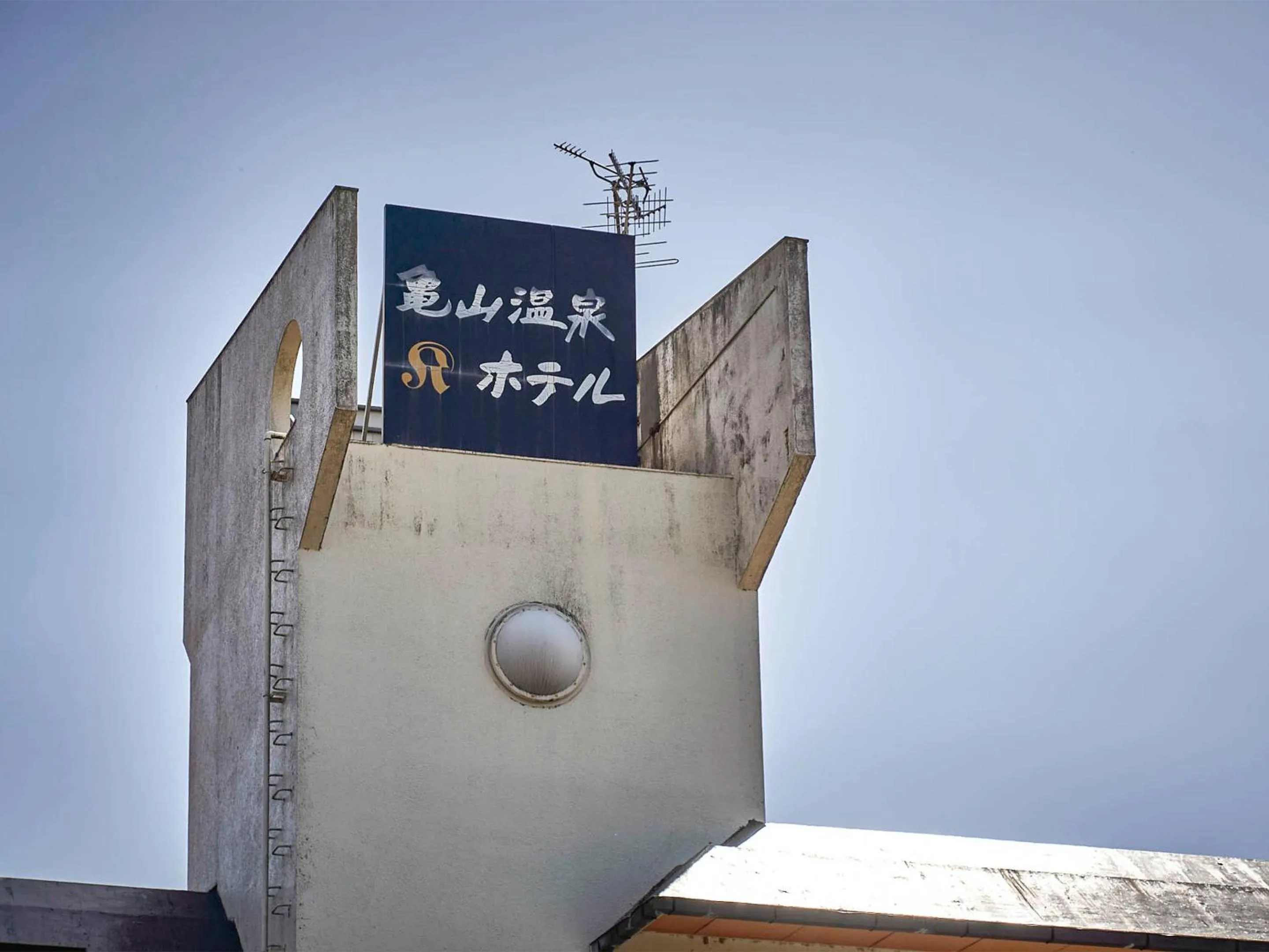 Property logo or sign in Kameyama Onsen Hotel