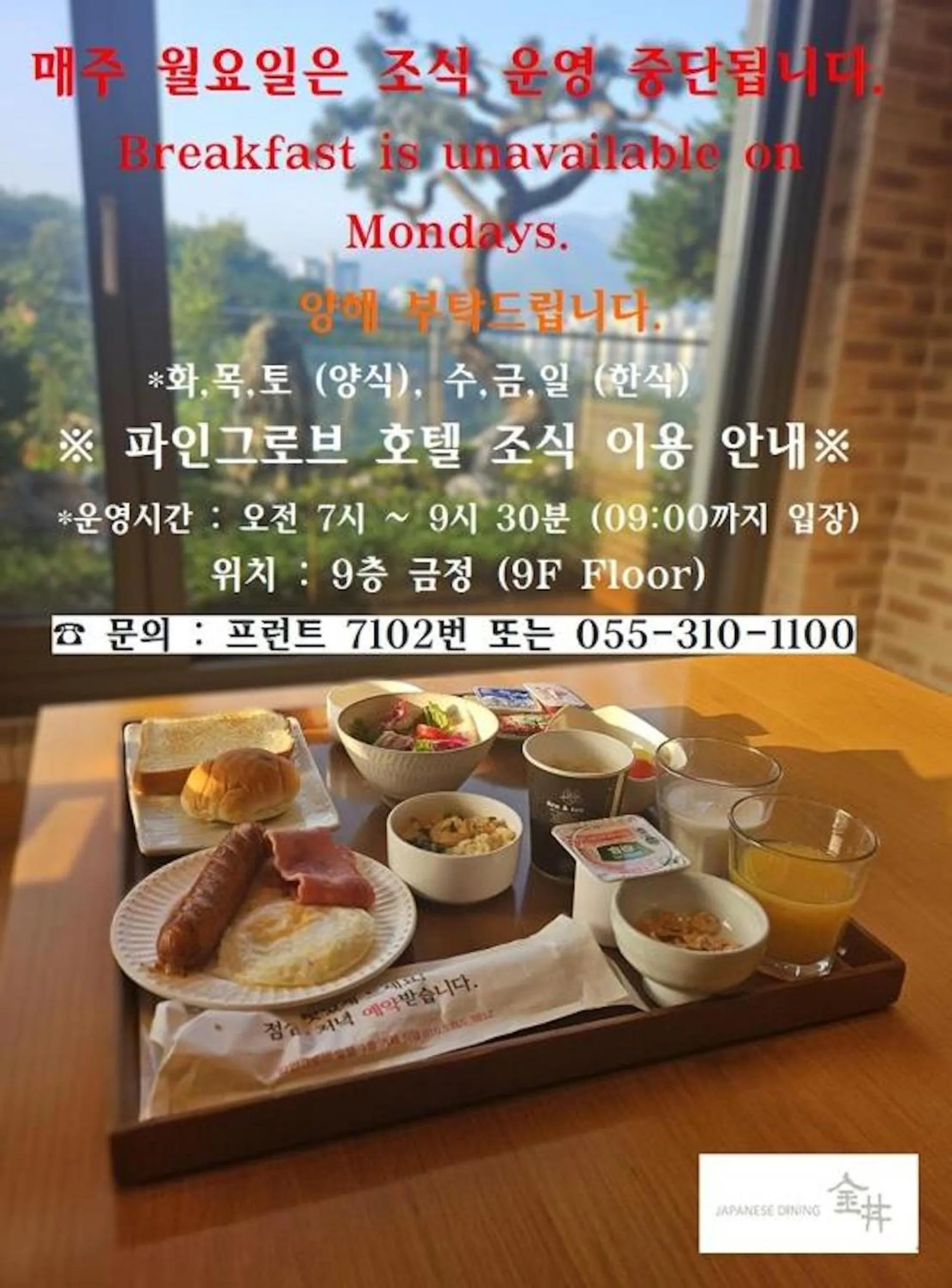 Breakfast in Pinegrove Hotel