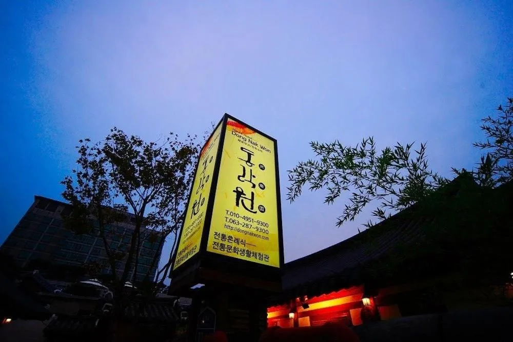 Jeonju Hanok Maeul Dongrakwon Hanok Hotel