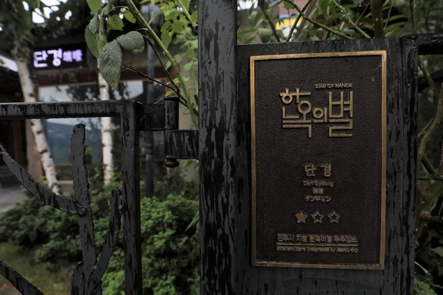 Jeonju Dangyeong Pension