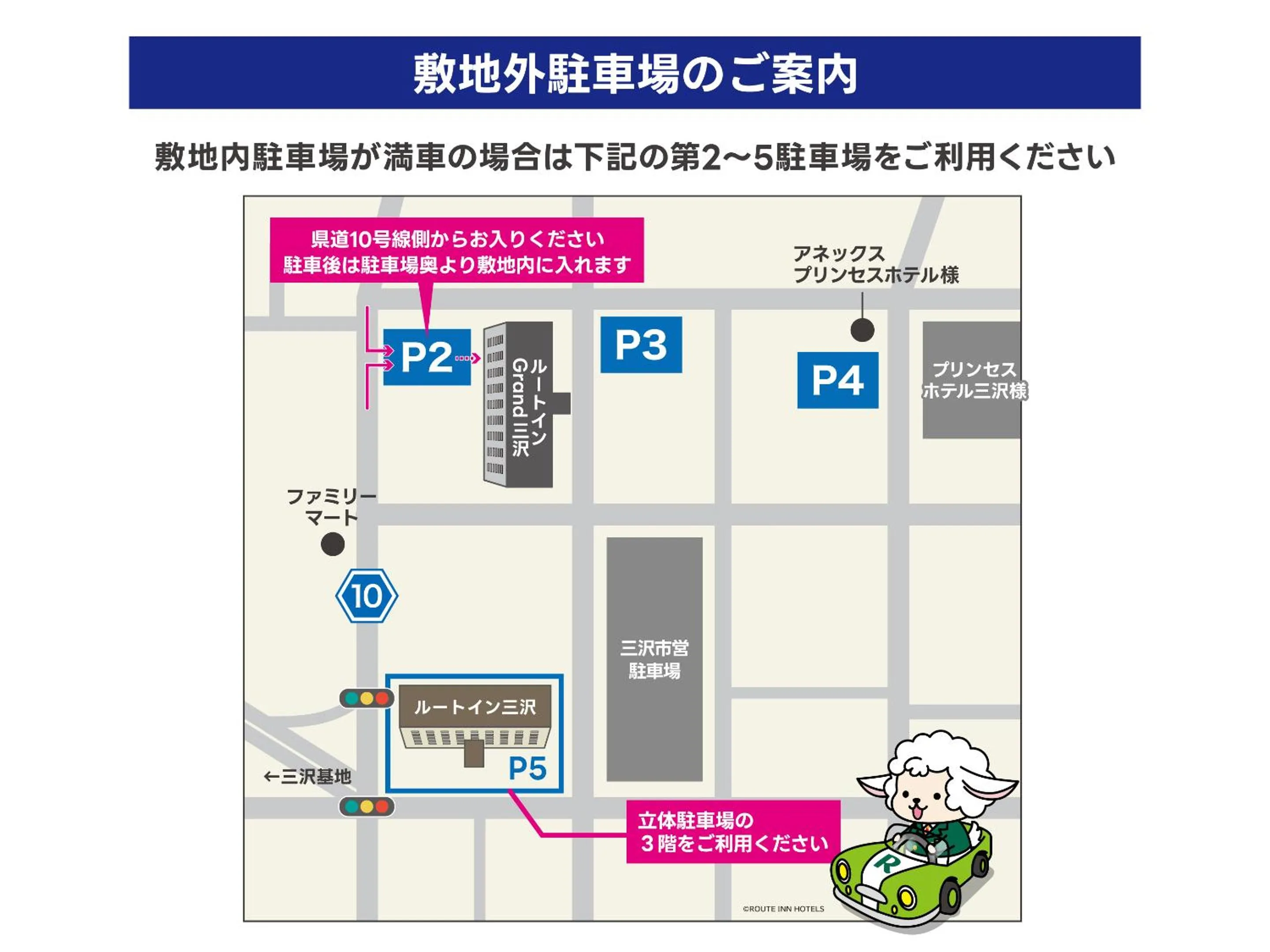 Parking in Hotel Route Inn Grand Misawa-EAST COURT