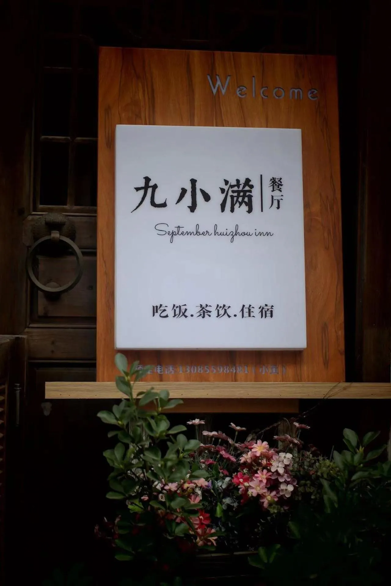 Restaurant/places to eat in September Huizhou Inn