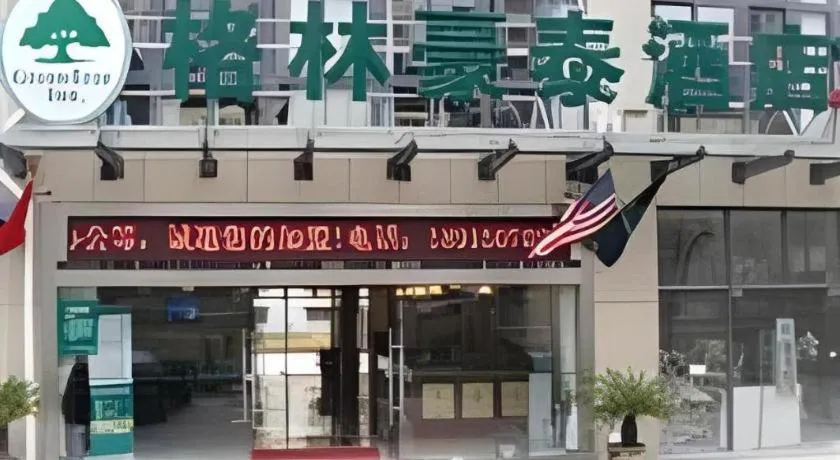 GreenTree Inn Zhoushan New Town Hotel