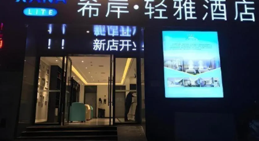 Xana Lite·Nanchang Changbei Jiangxi University of Finance and Economics