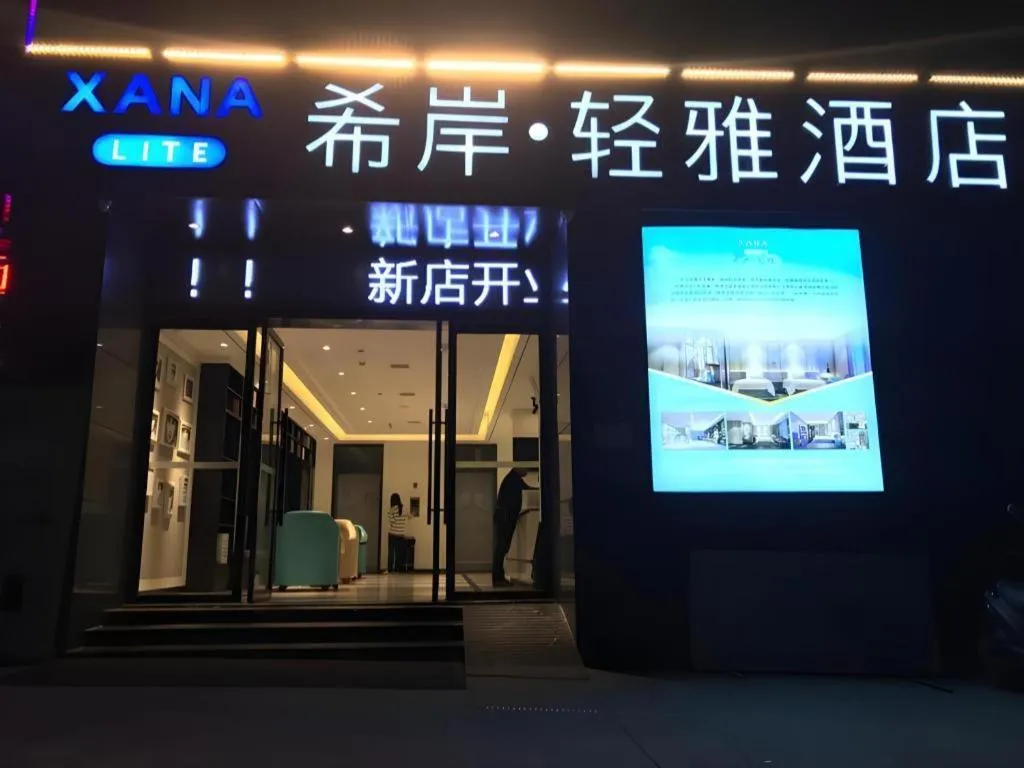 Xana Lite·Nanchang Changbei Jiangxi University of Finance and Economics