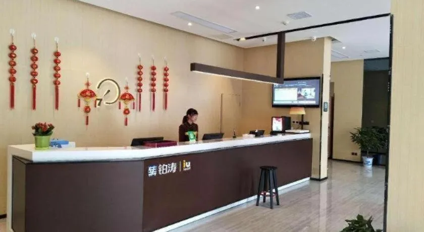 IU Hotels·Xinyu City Government Xianlai Park