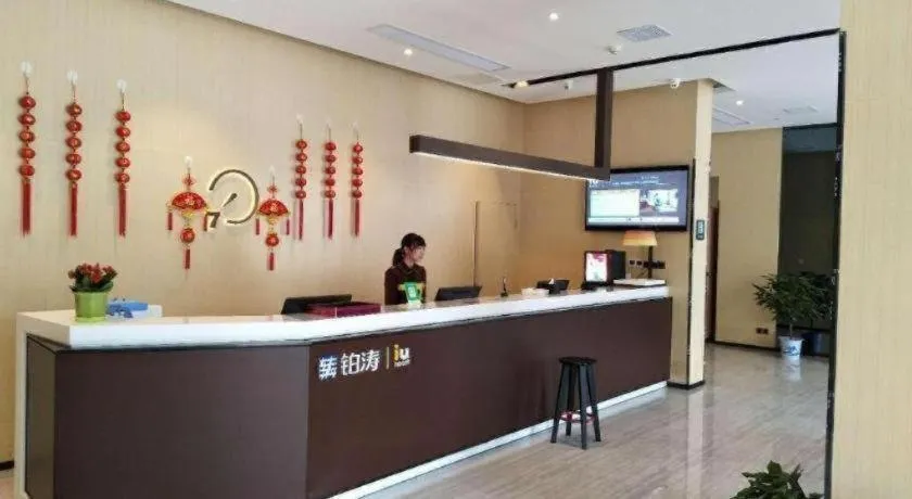 IU Hotels·Xinyu City Government Xianlai Park
