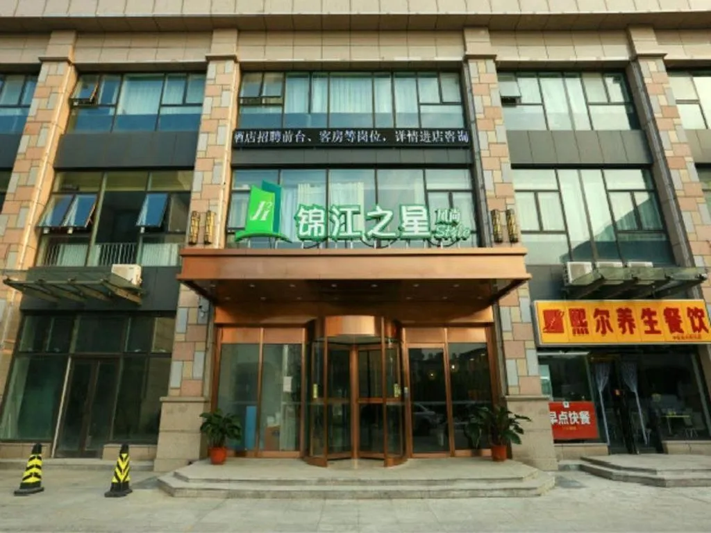 Jinjiang Inn Style Tianjin Wuqing Traditional Chinese Medical Hospital