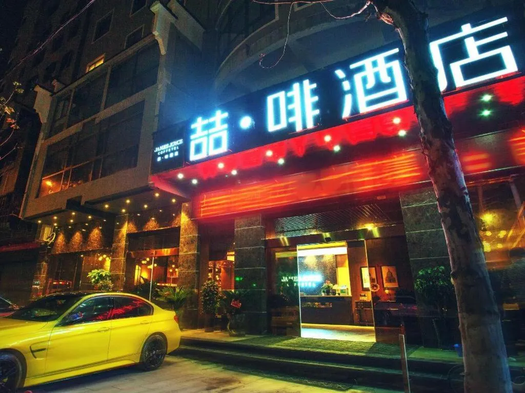 James Joyce Coffetel·Hengyang Jiefang Road Xianfeng Dock