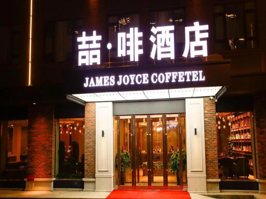 James Joyce Coffetel Harbin Railway Station Songlei Yuanda Pedestrian Street