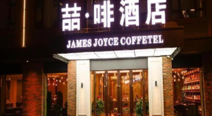 James Joyce Coffetel Harbin Railway Station Songlei Yuanda Pedestrian Street