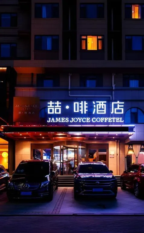 James Joyce Coffetel·Huludao Xingcheng Seaside Tourist Scenic Spot